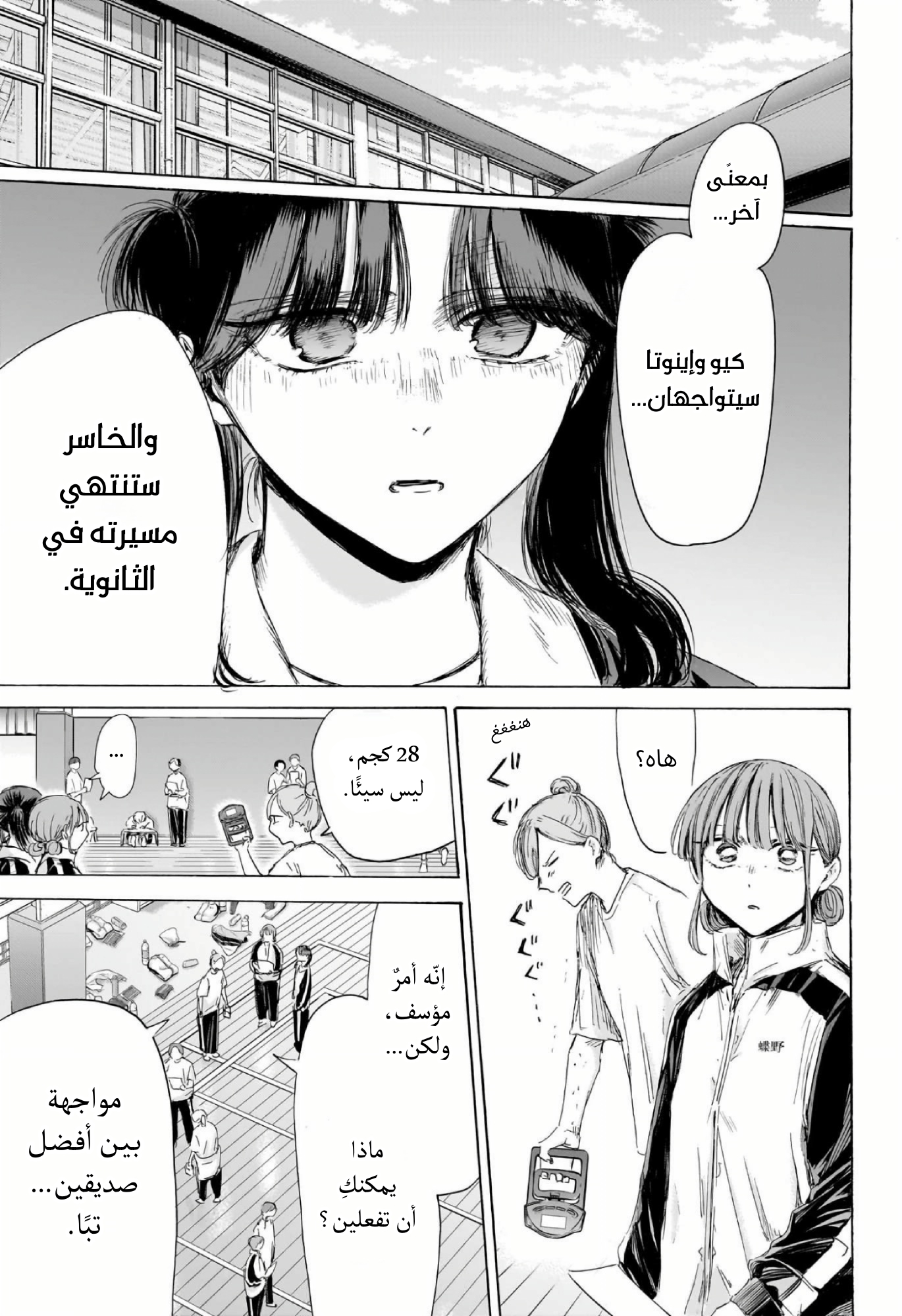 Read Blue Box AR Manga Online