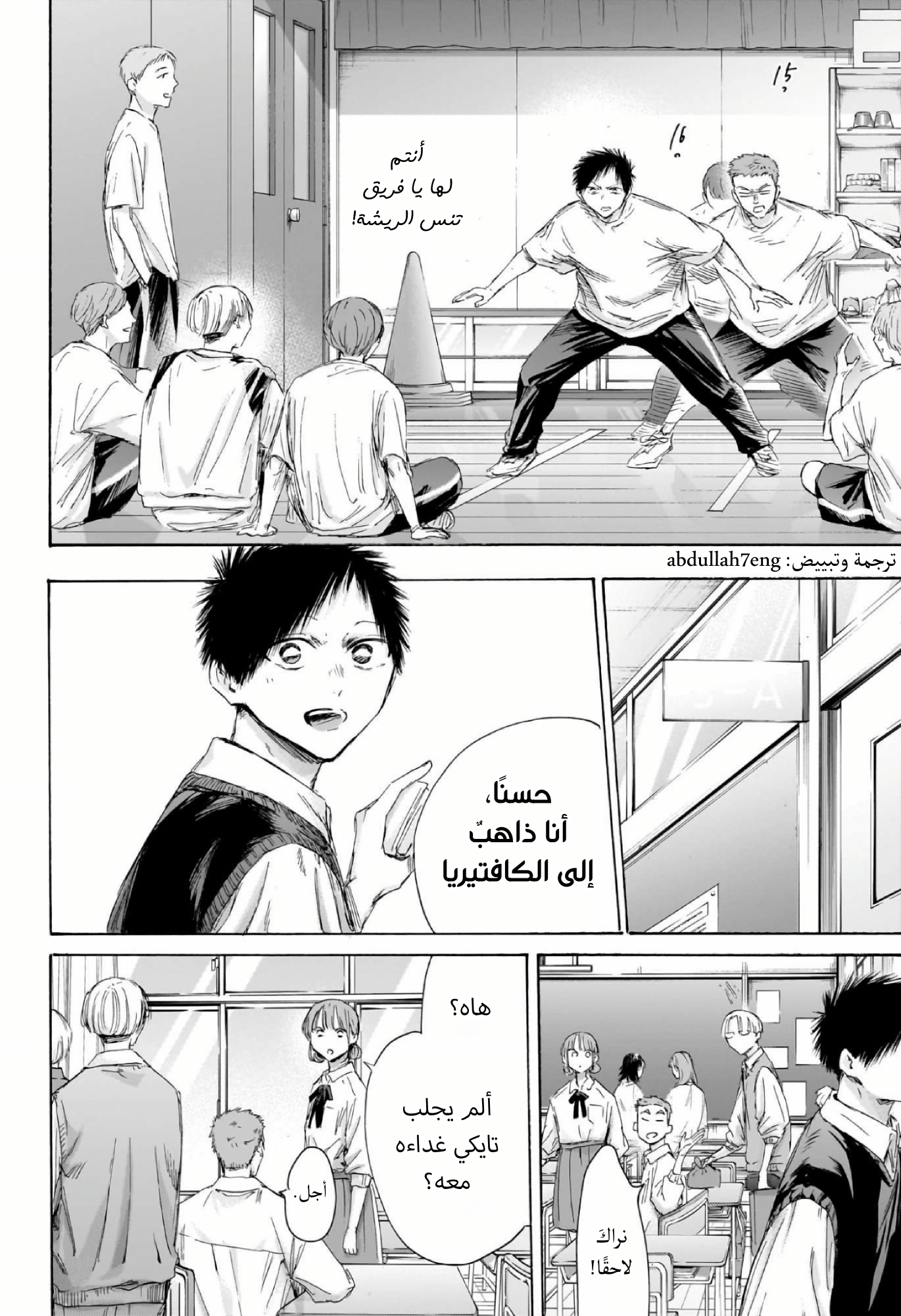 Read Blue Box AR Manga Online