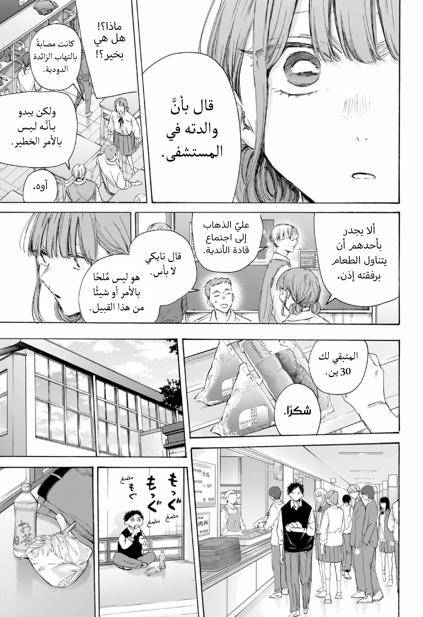 Read Blue Box AR Manga Online