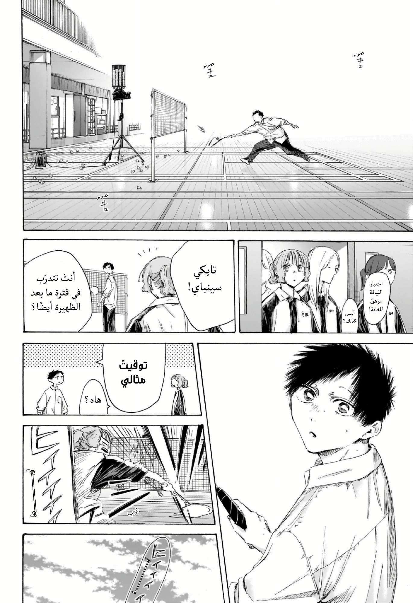 Read Blue Box AR Manga Online