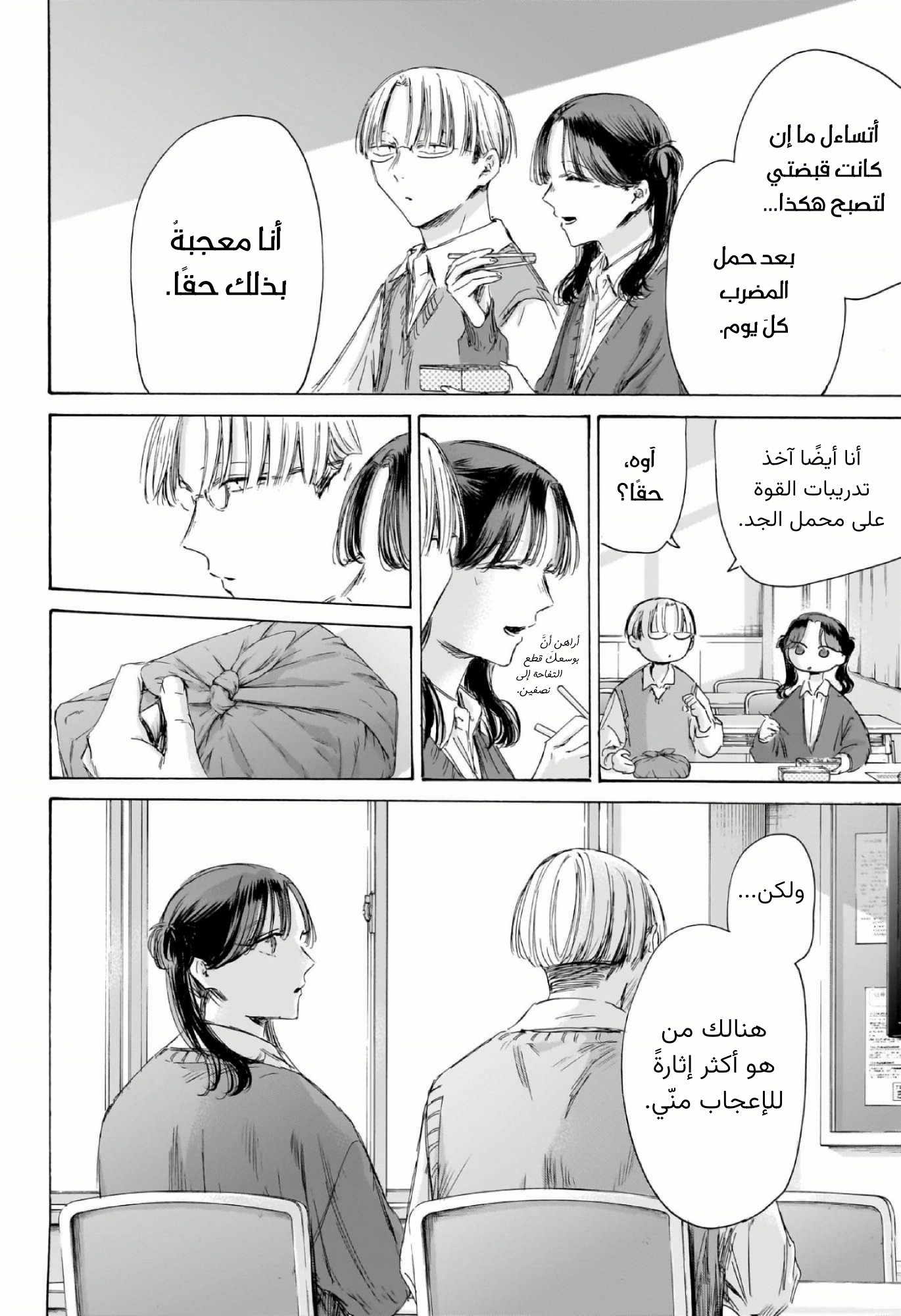 Read Blue Box AR Manga Online