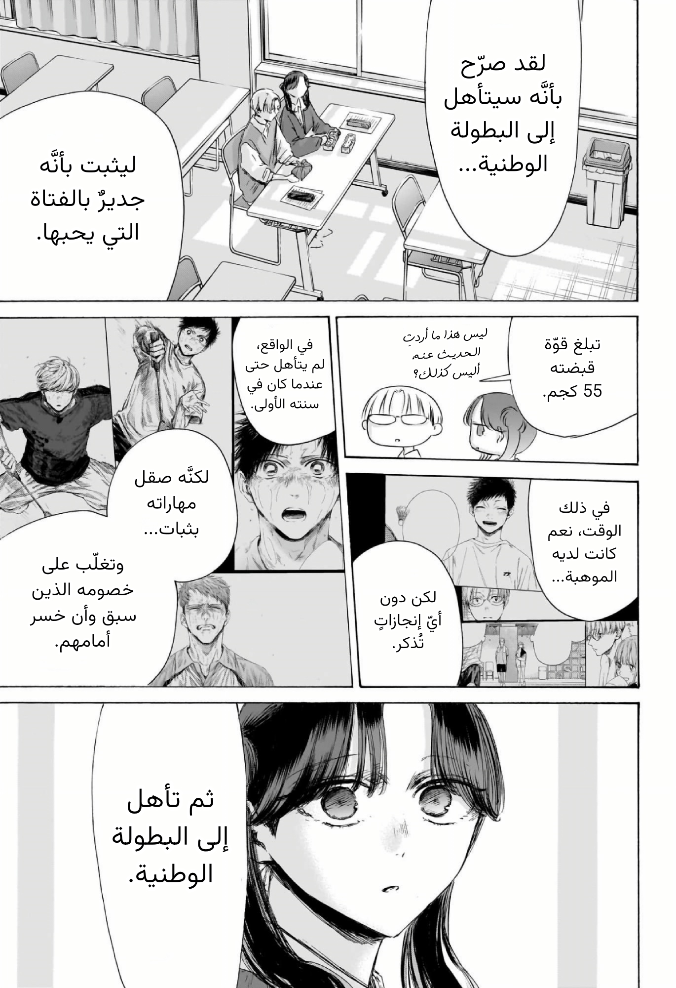 Read Blue Box AR Manga Online