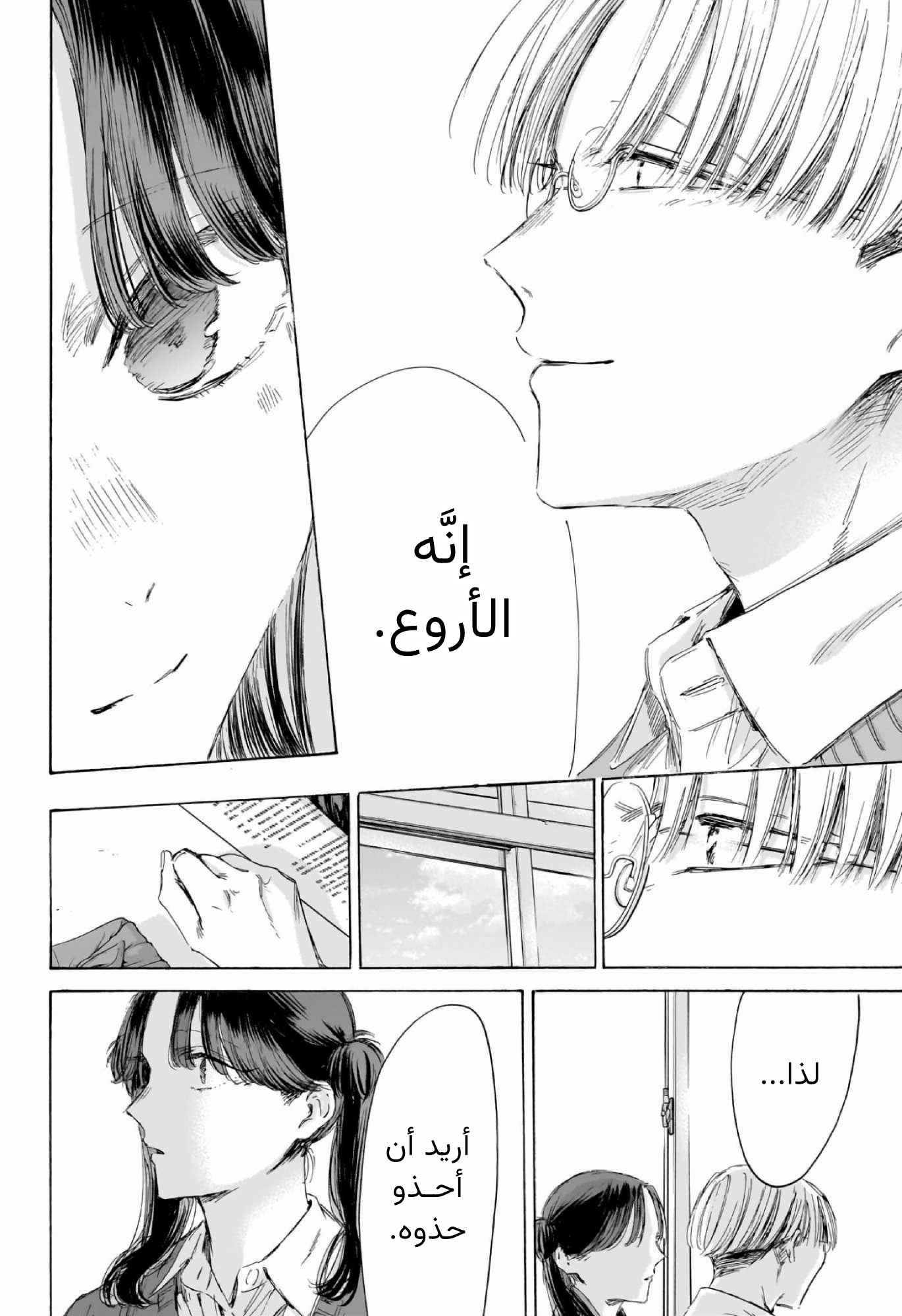 Read Blue Box AR Manga Online