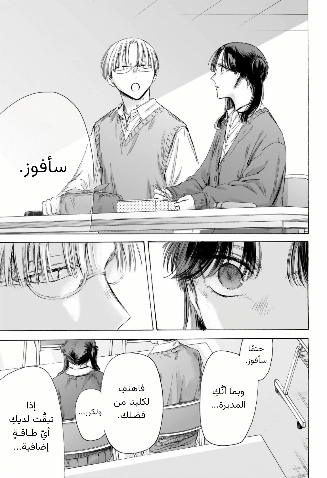 Read Blue Box AR Manga Online