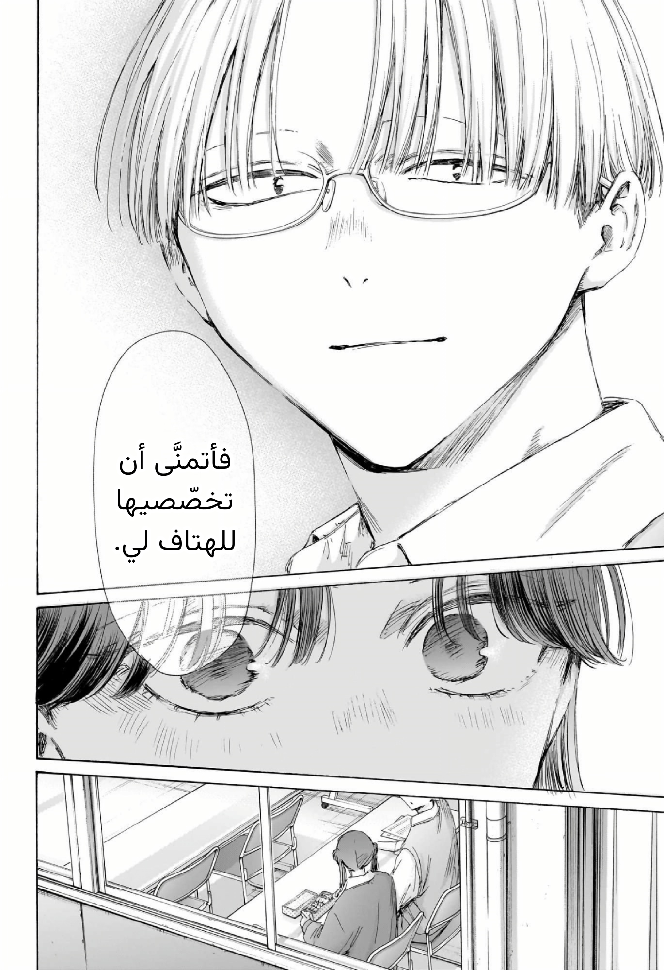Read Blue Box AR Manga Online