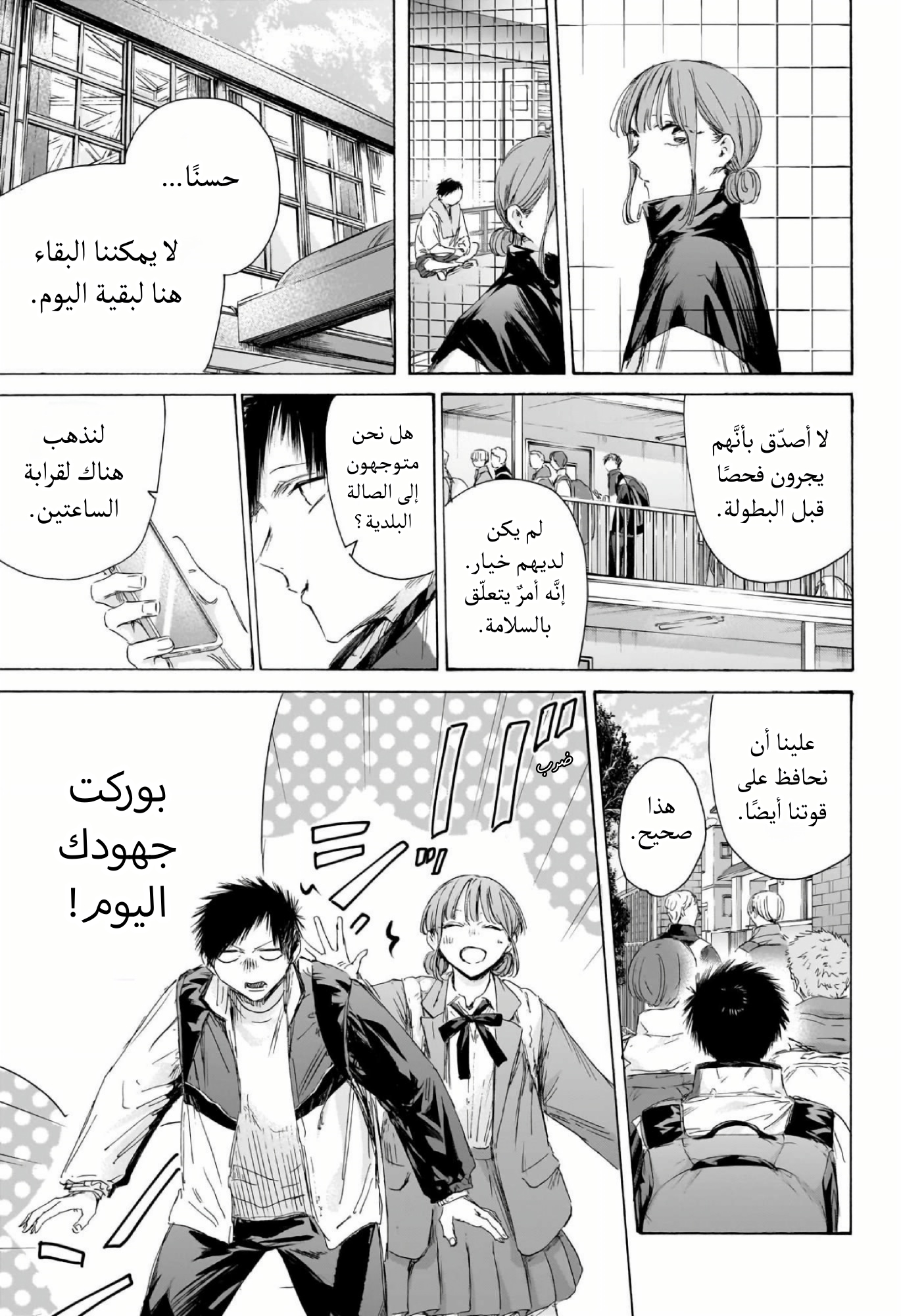 Read Blue Box AR Manga Online