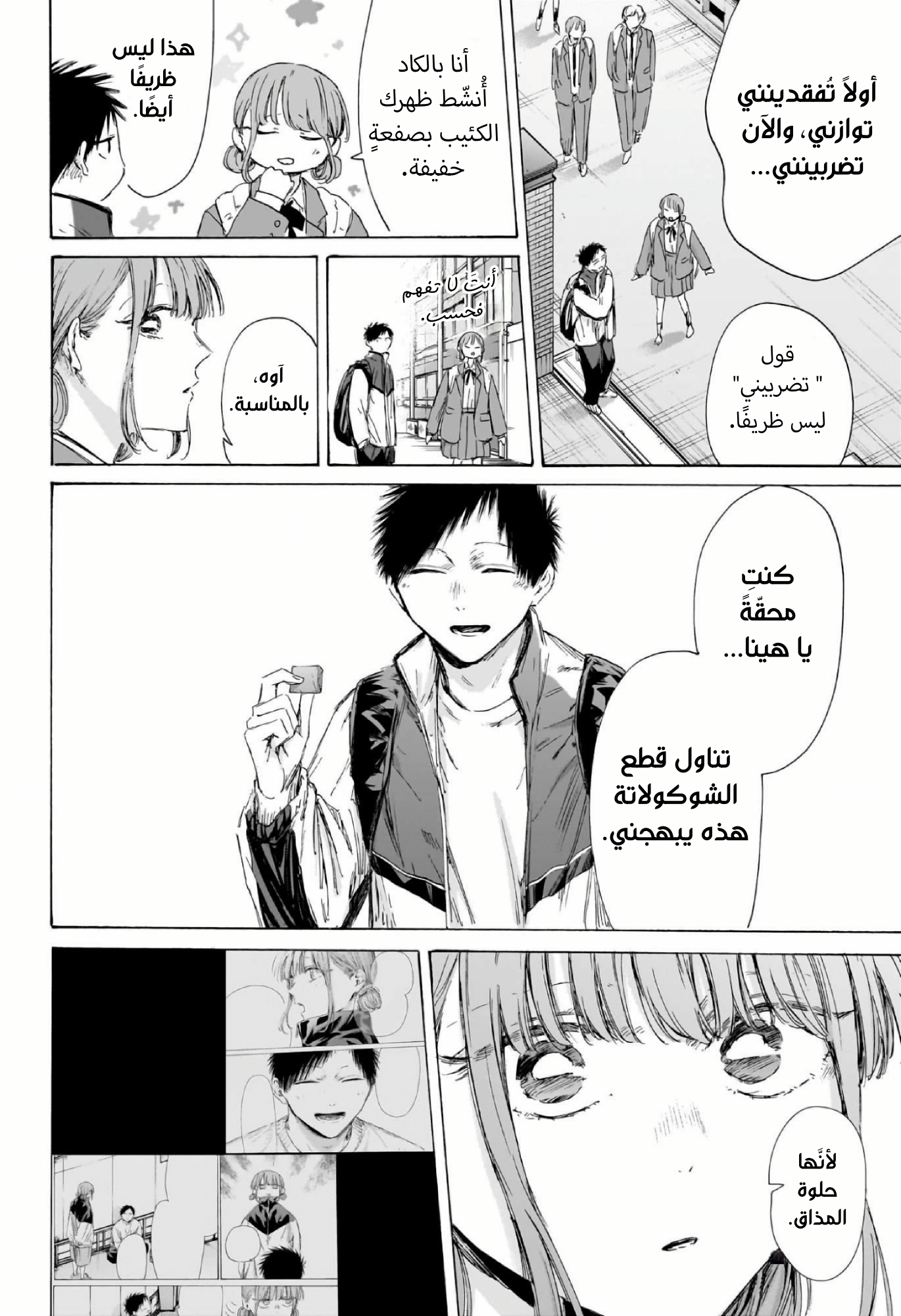 Read Blue Box AR Manga Online