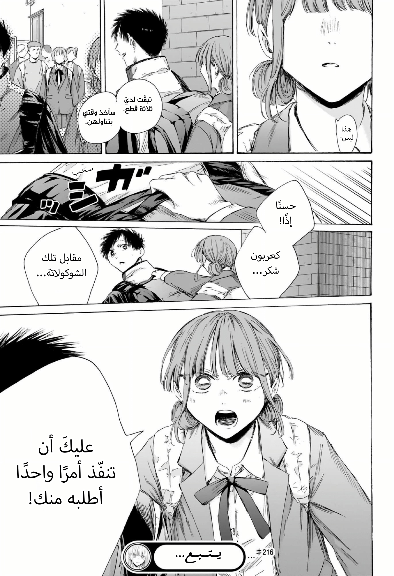Read Blue Box AR Manga Online