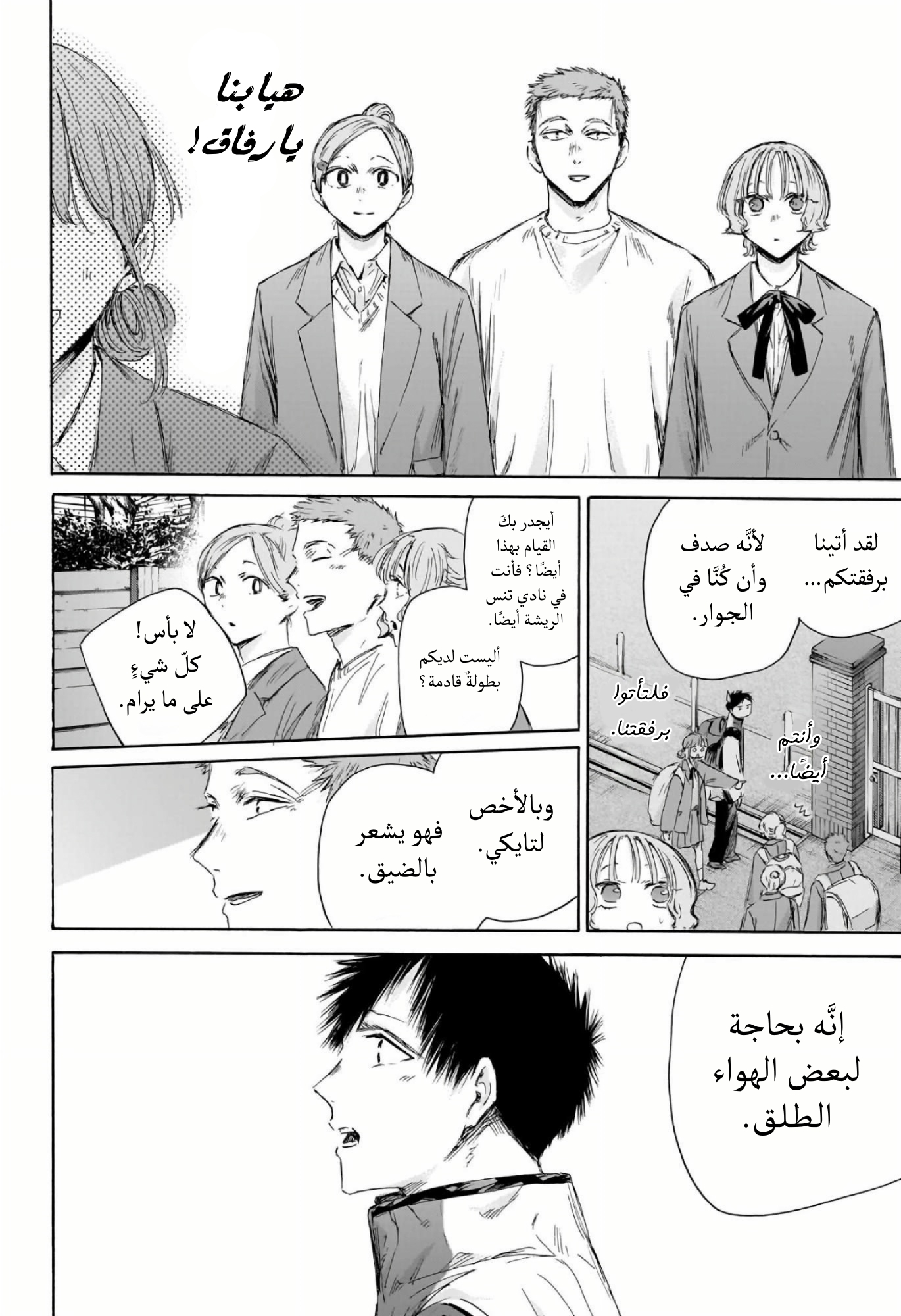 Read Blue Box AR Manga Online