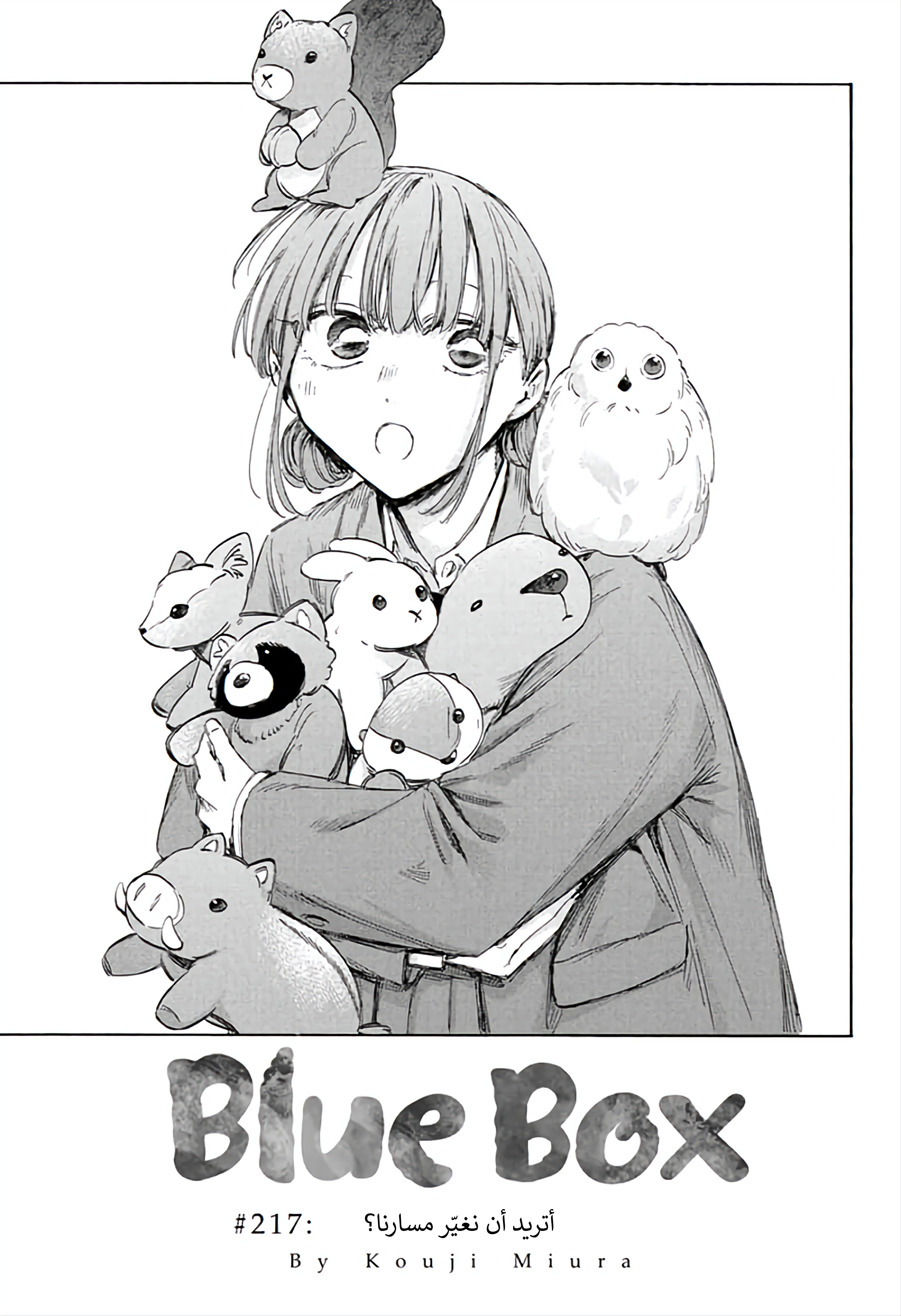 Read Blue Box AR Manga Online