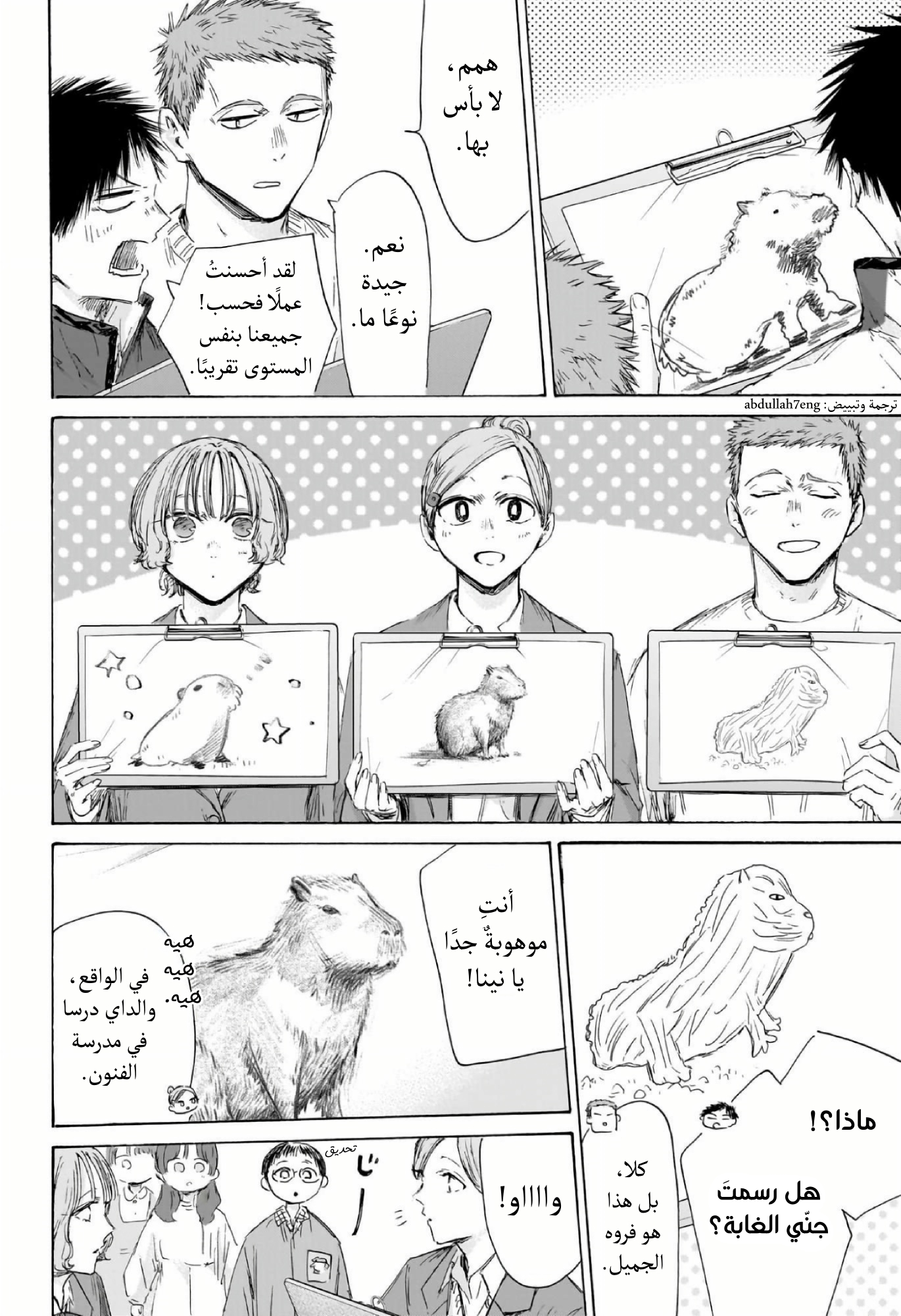 Read Blue Box AR Manga Online