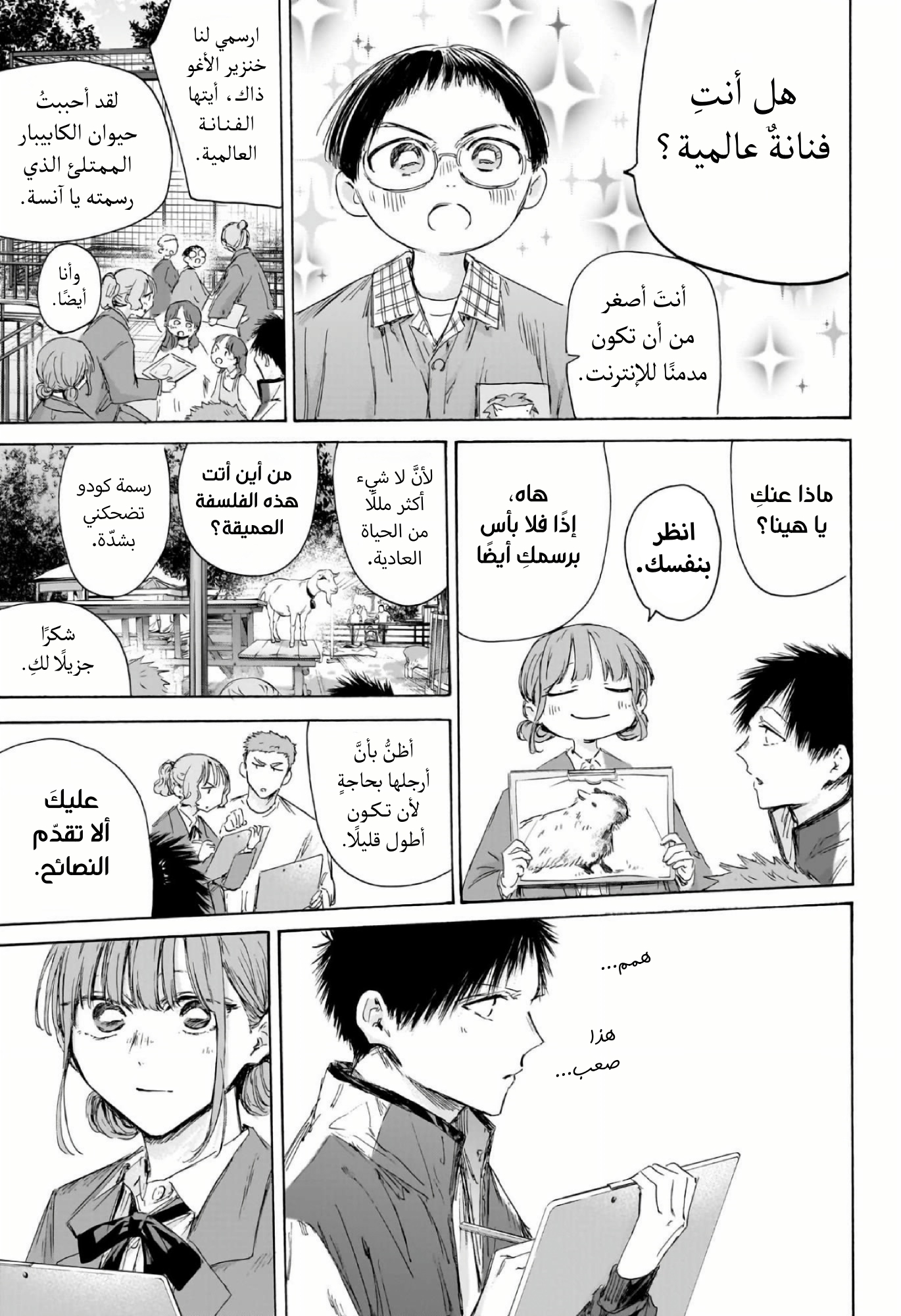 Read Blue Box AR Manga Online