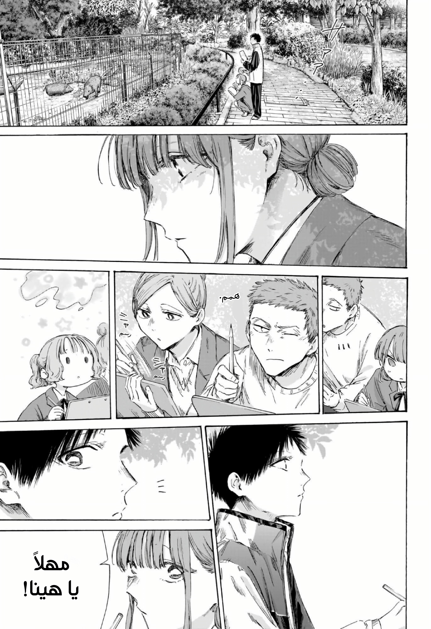 Read Blue Box AR Manga Online