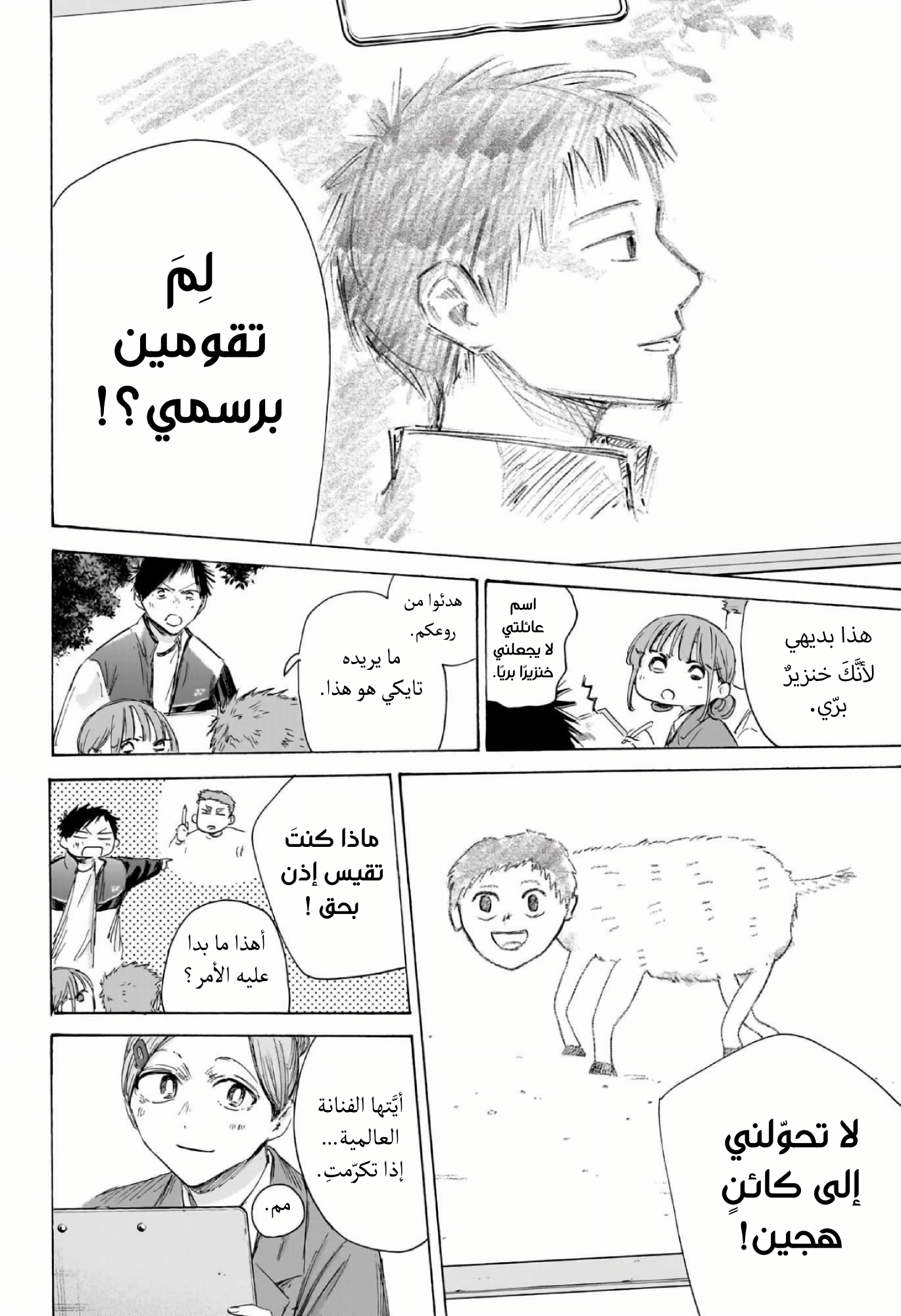 Read Blue Box AR Manga Online