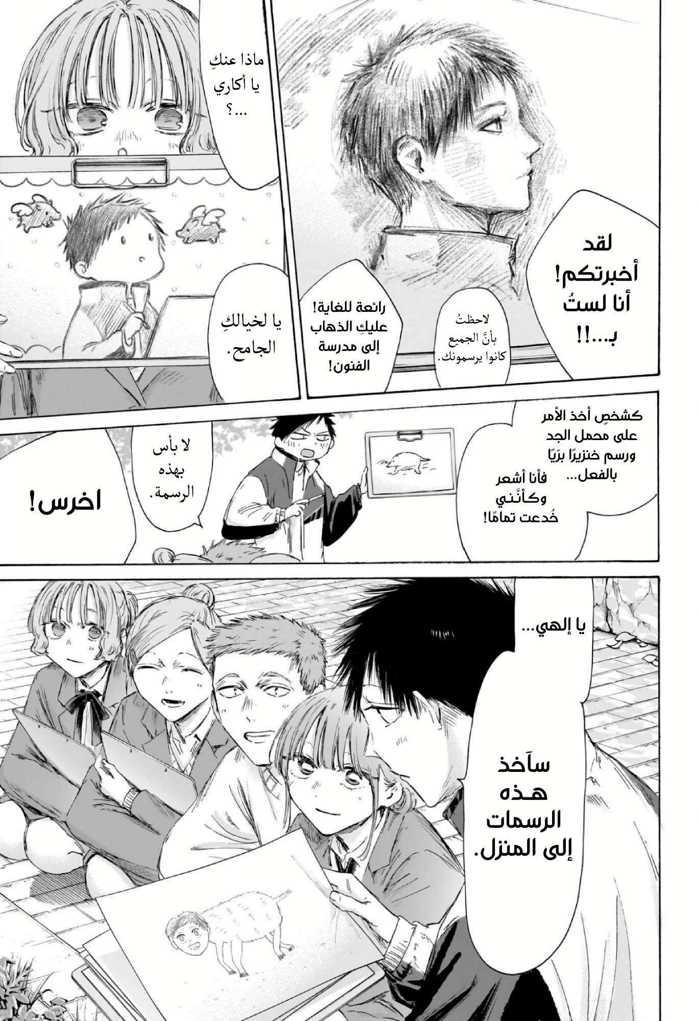 Read Blue Box AR Manga Online