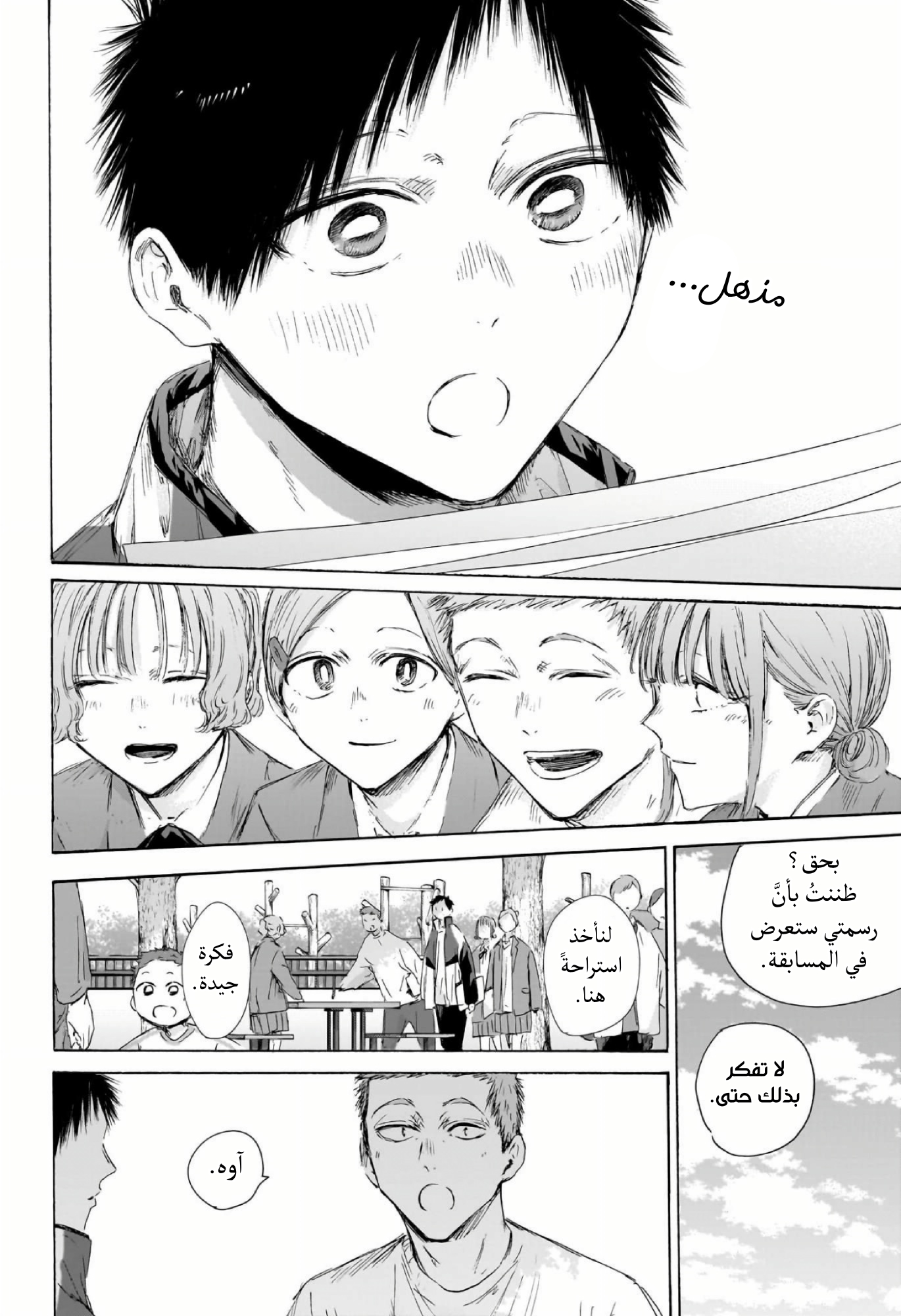 Read Blue Box AR Manga Online