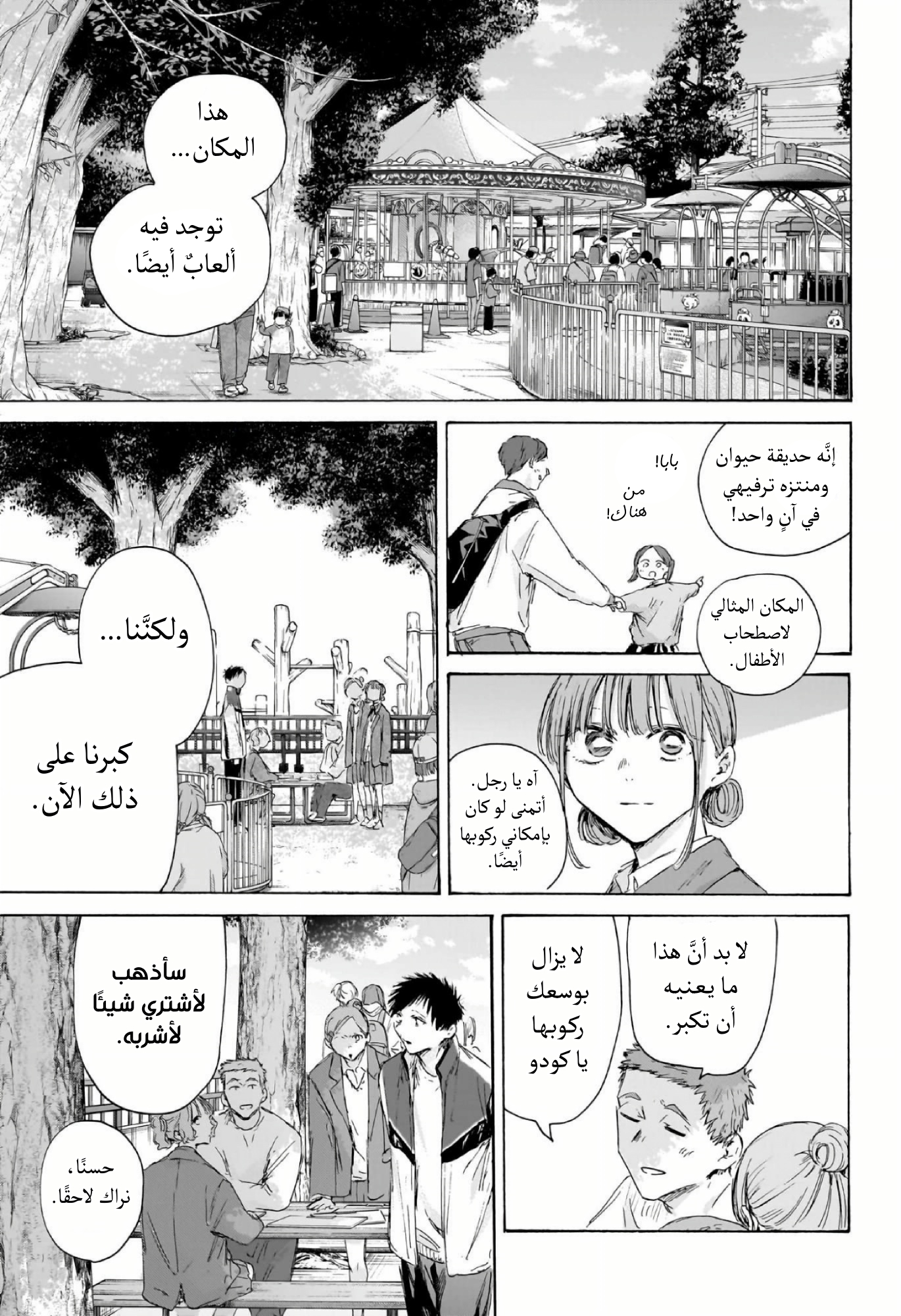 Read Blue Box AR Manga Online