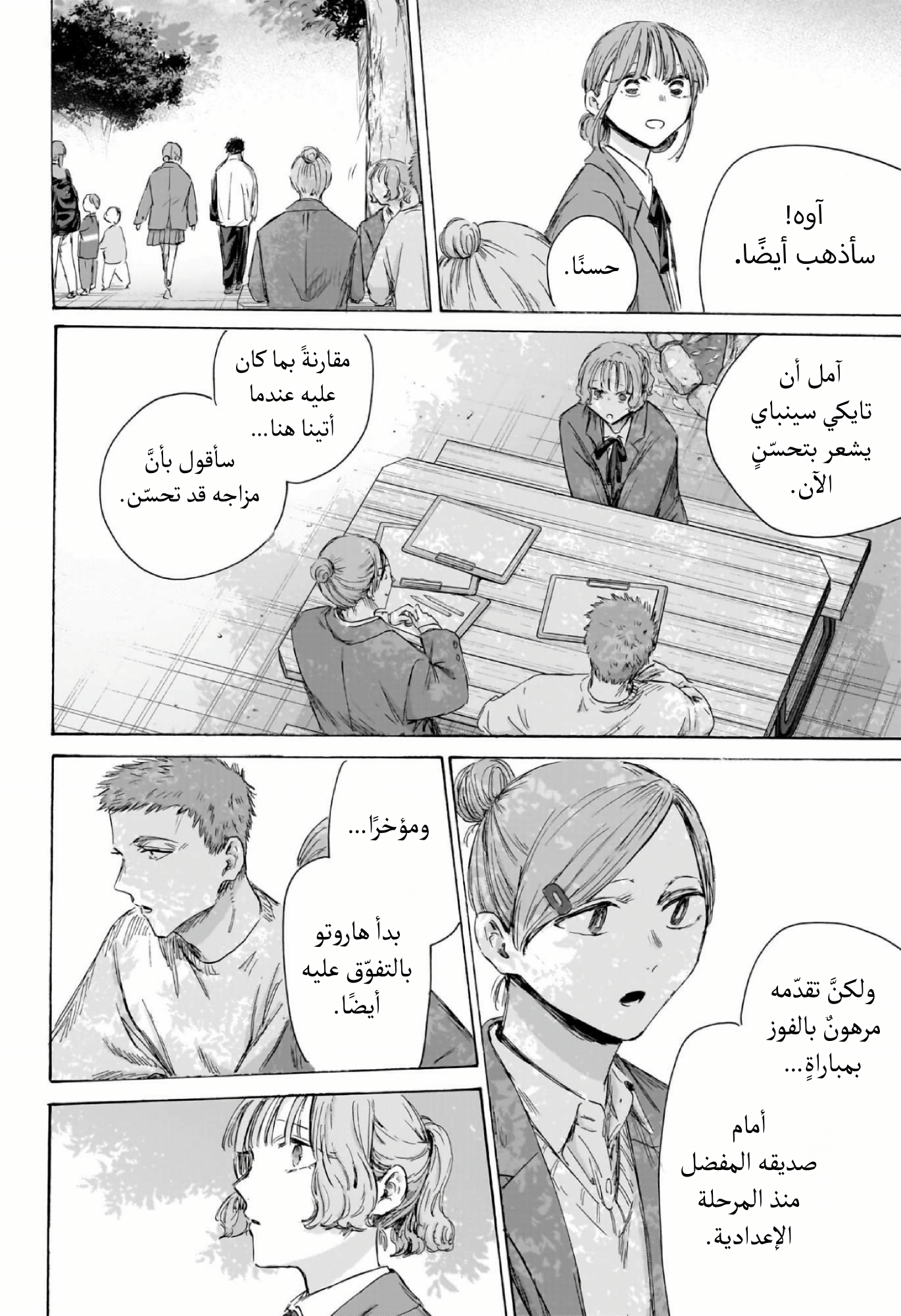 Read Blue Box AR Manga Online
