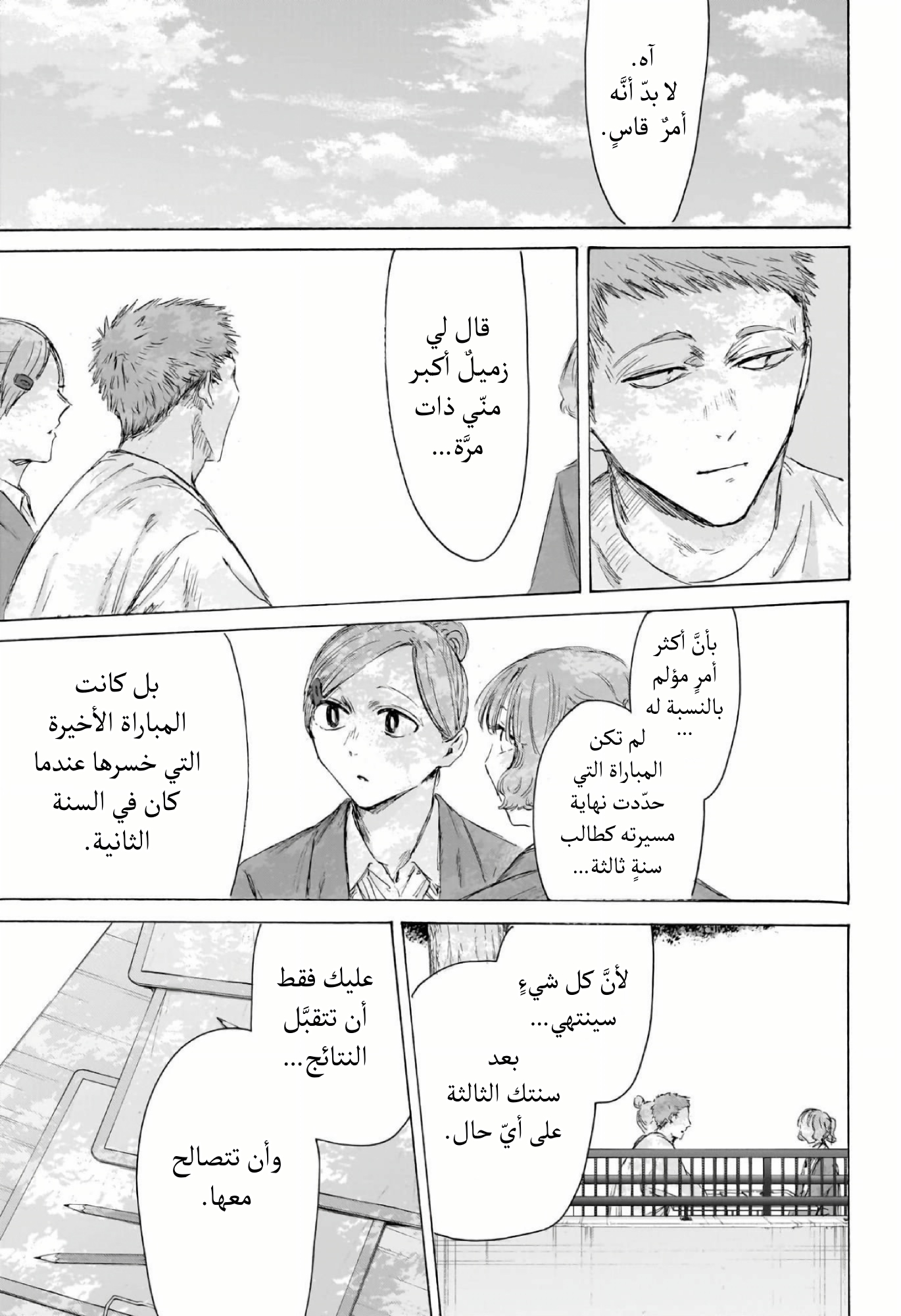 Read Blue Box AR Manga Online