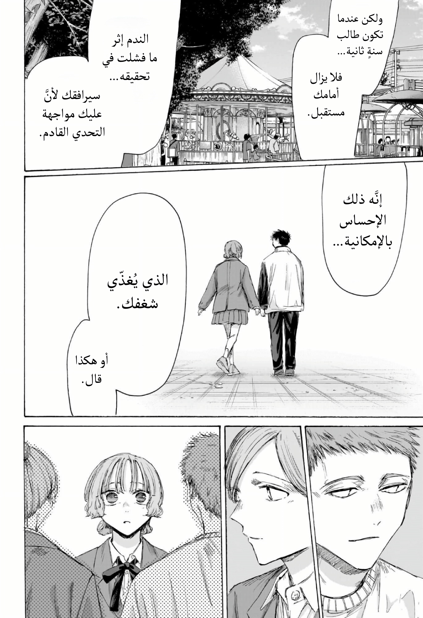 Read Blue Box AR Manga Online