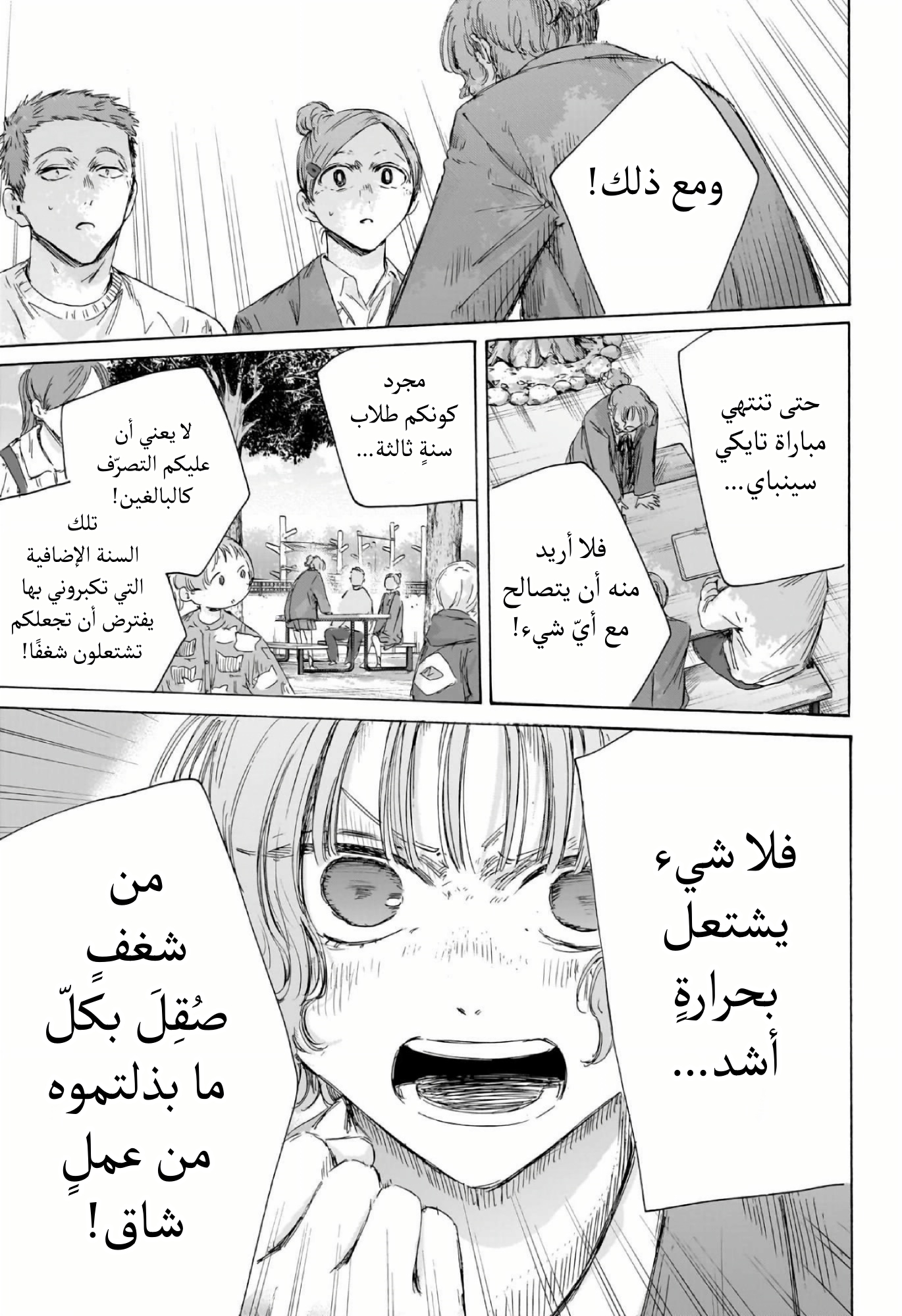 Read Blue Box AR Manga Online
