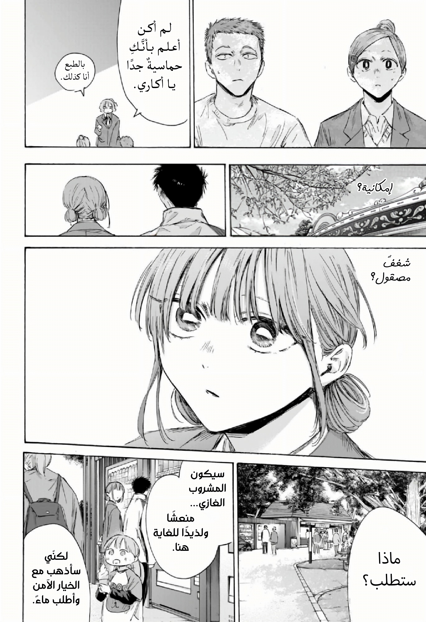 Read Blue Box AR Manga Online