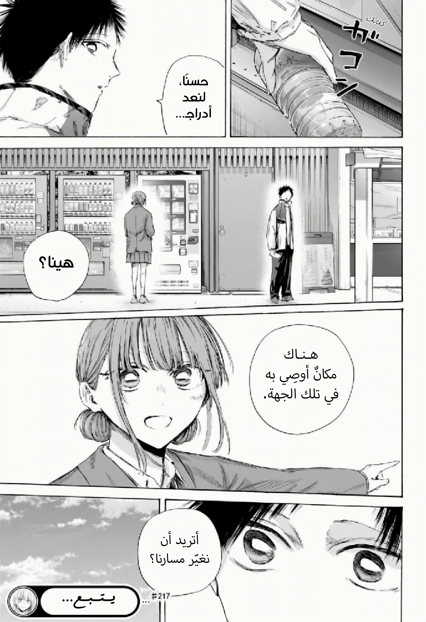 Read Blue Box AR Manga Online