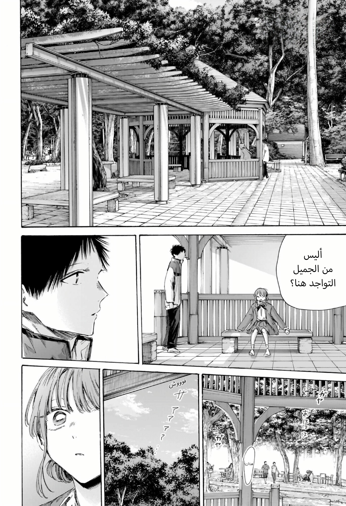 Read Blue Box AR Manga Online