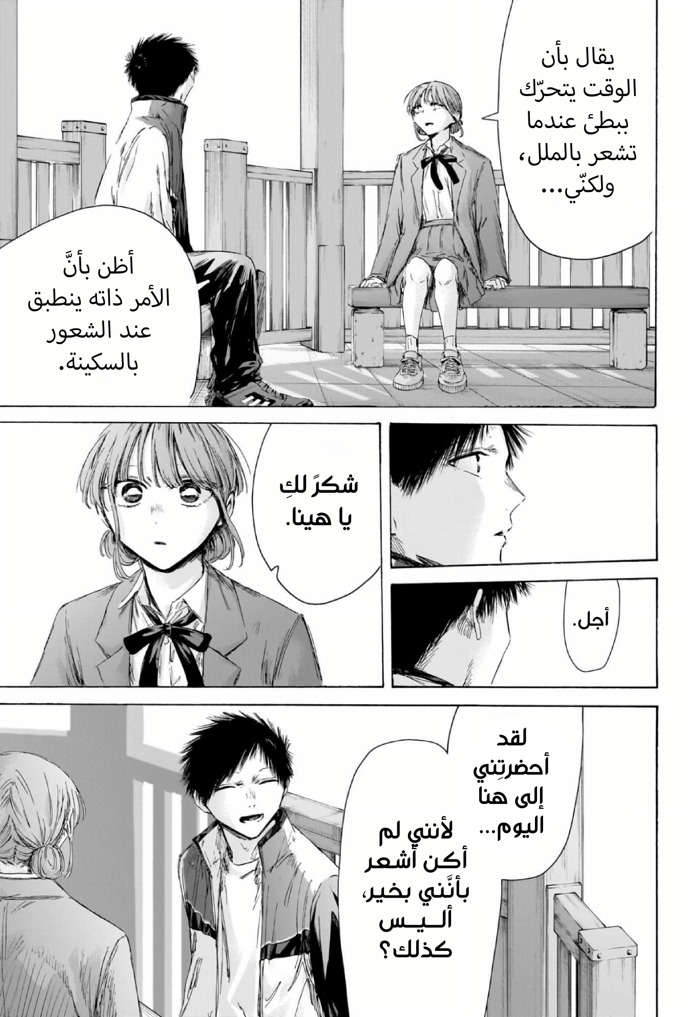Read Blue Box AR Manga Online