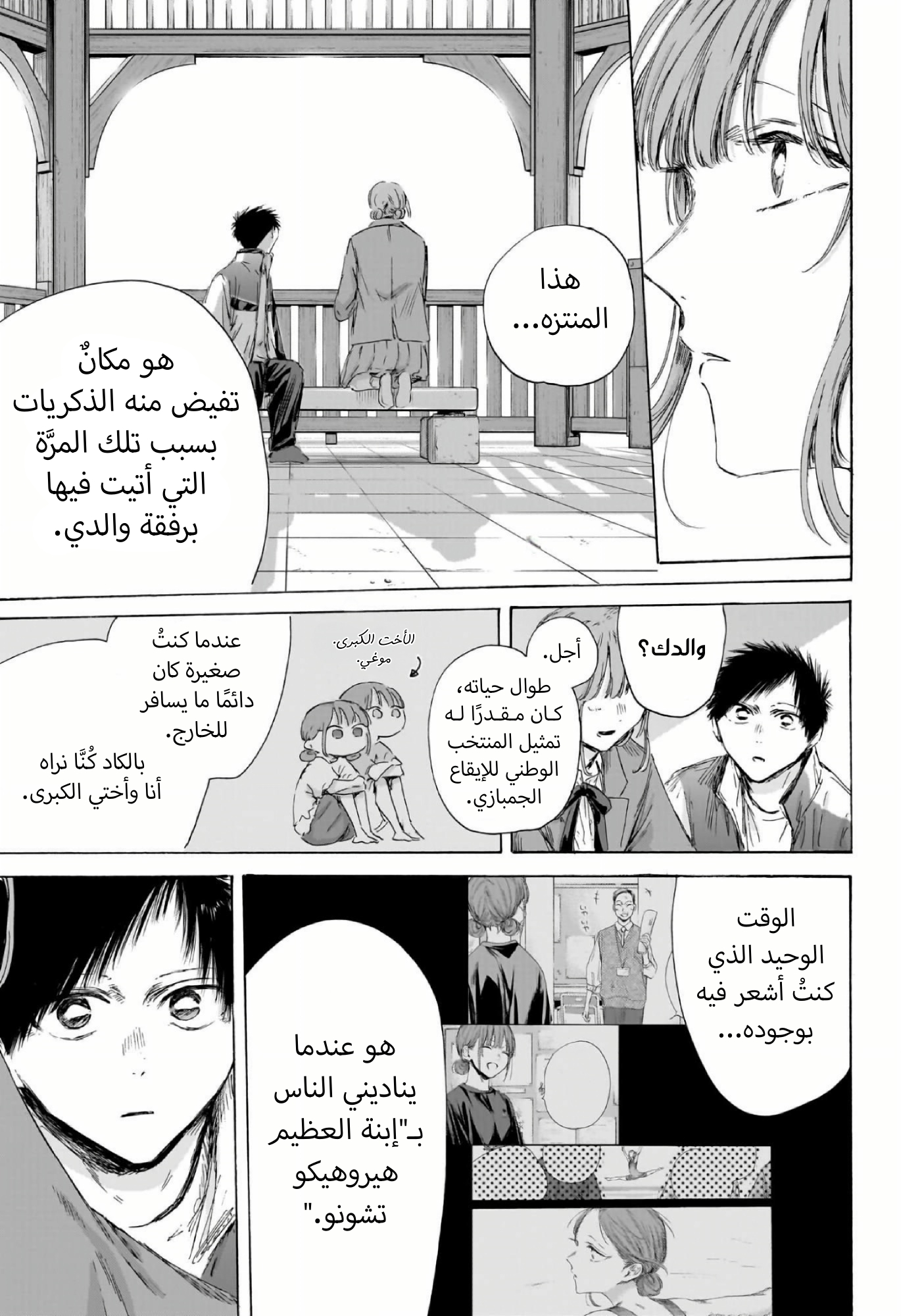 Read Blue Box AR Manga Online