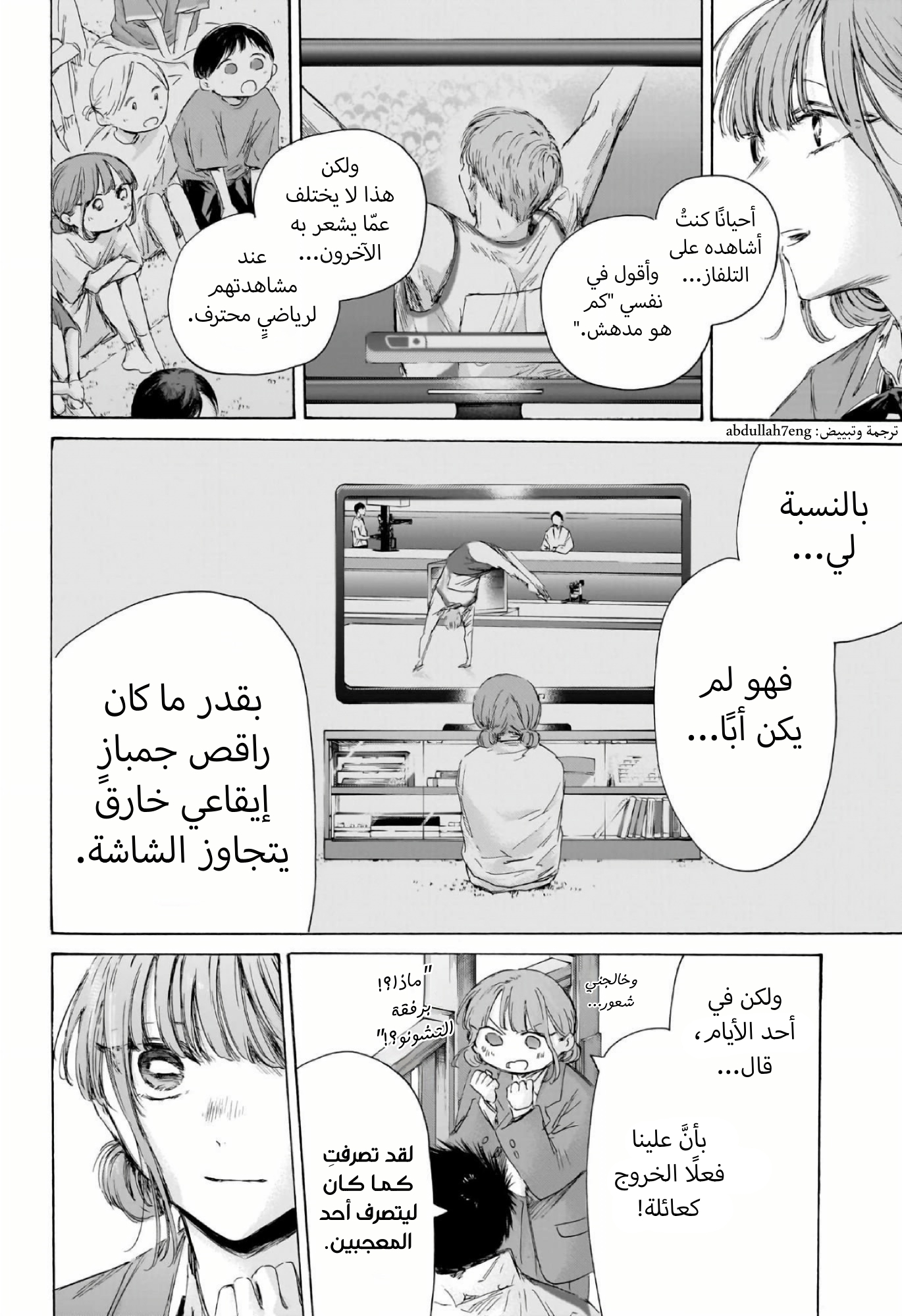 Read Blue Box AR Manga Online