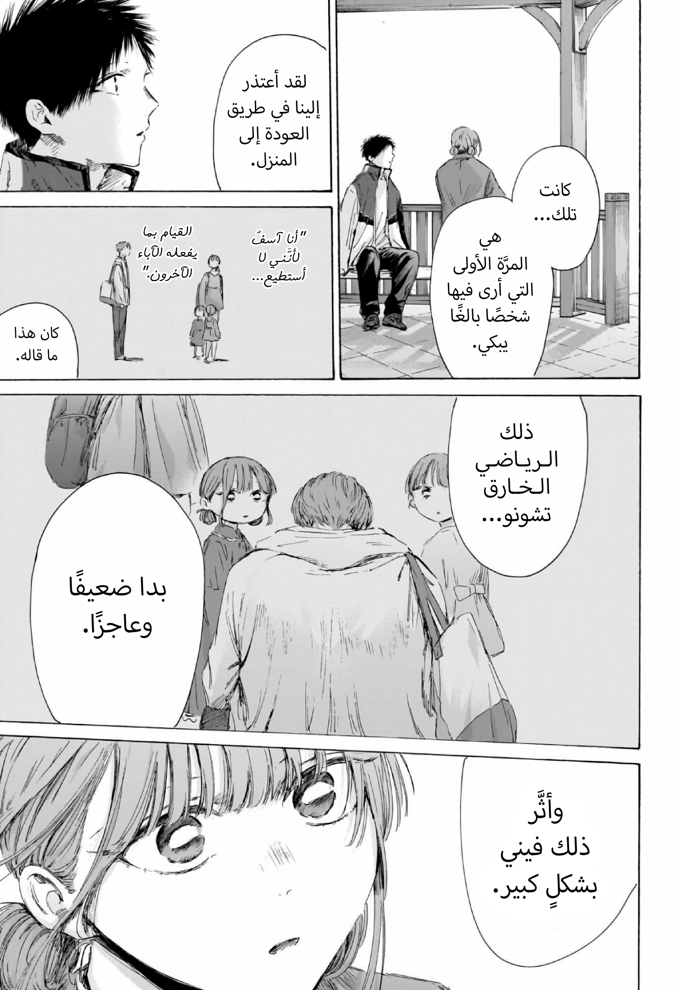 Read Blue Box AR Manga Online