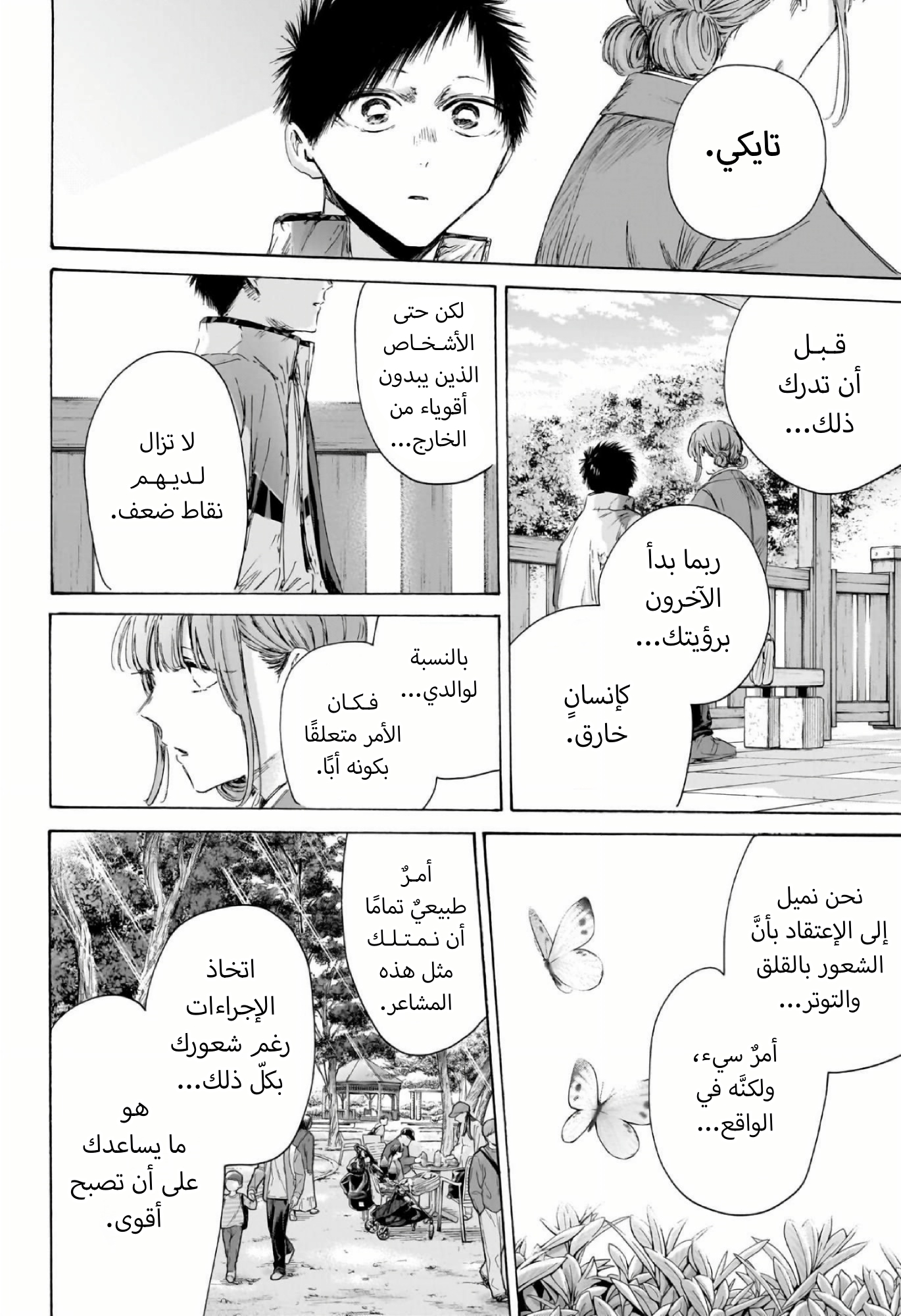 Read Blue Box AR Manga Online