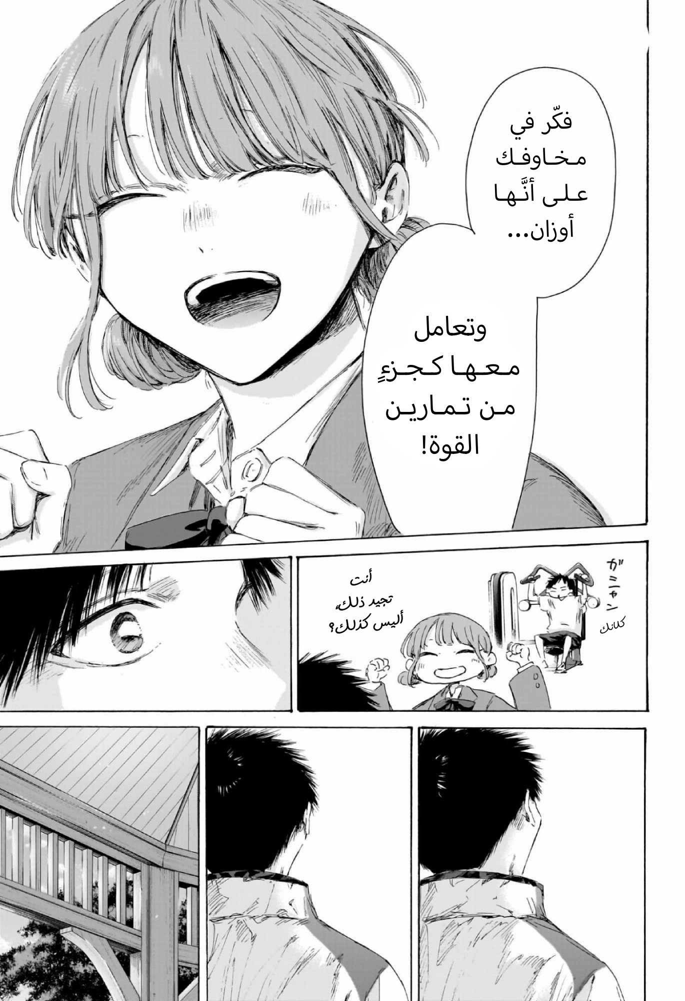 Read Blue Box AR Manga Online