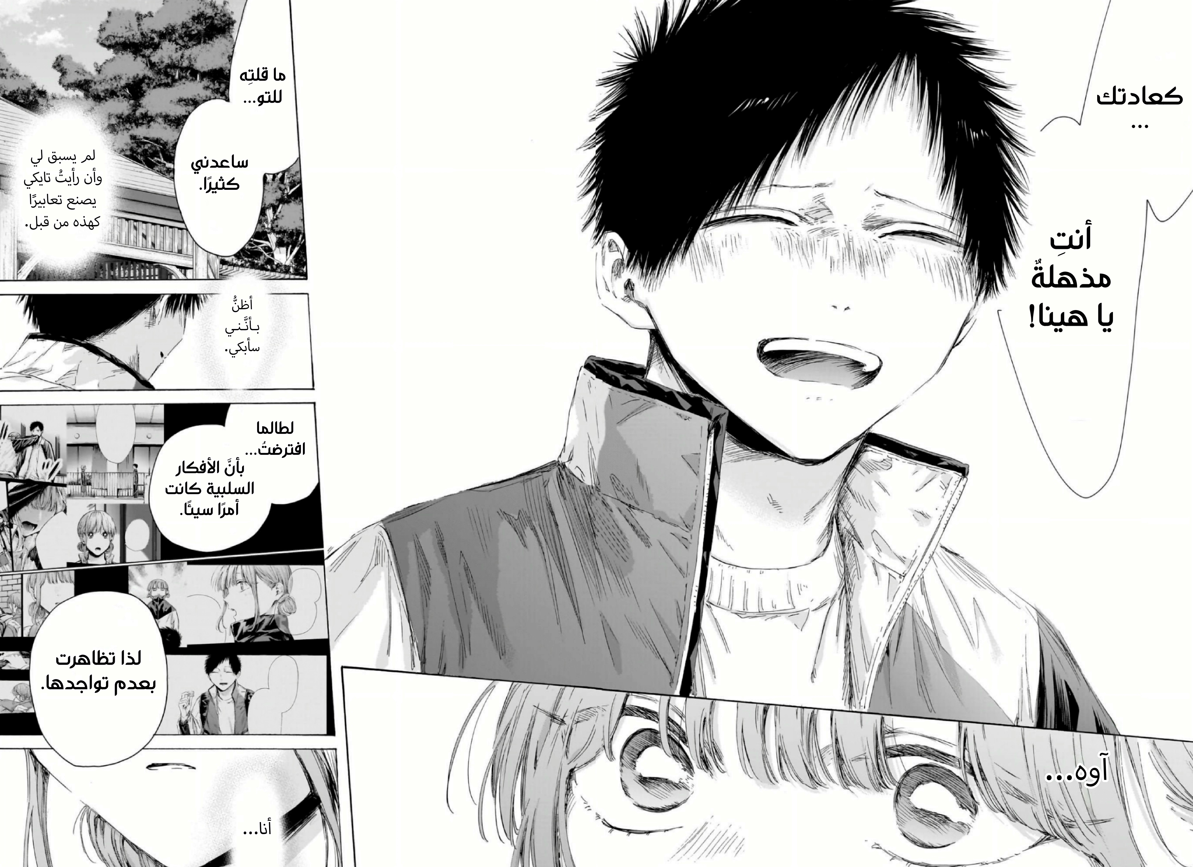 Read Blue Box AR Manga Online
