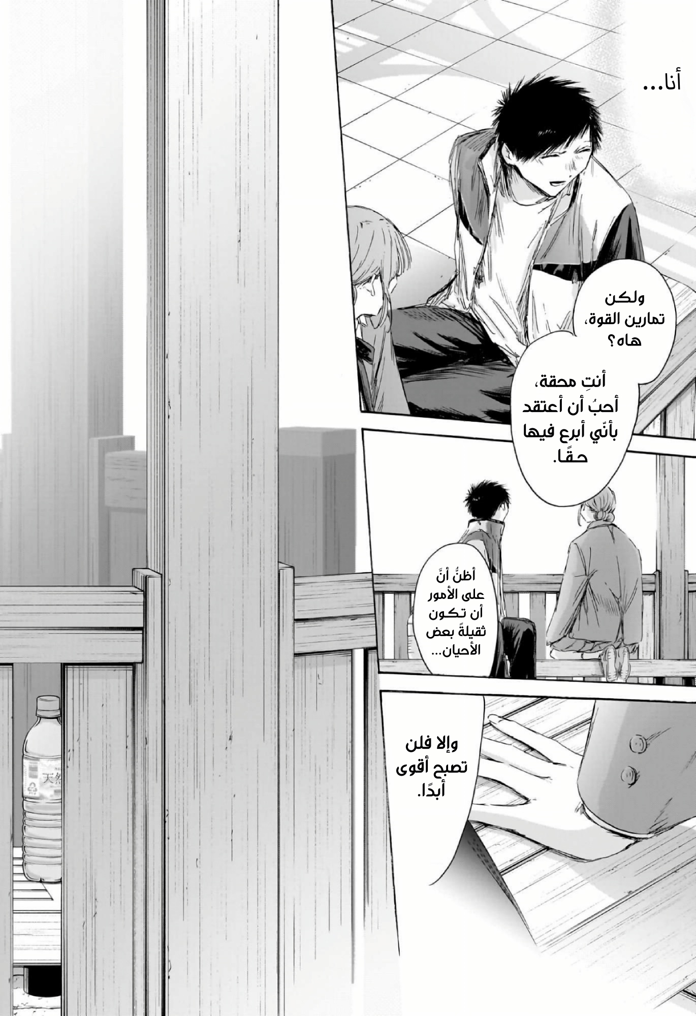 Read Blue Box AR Manga Online