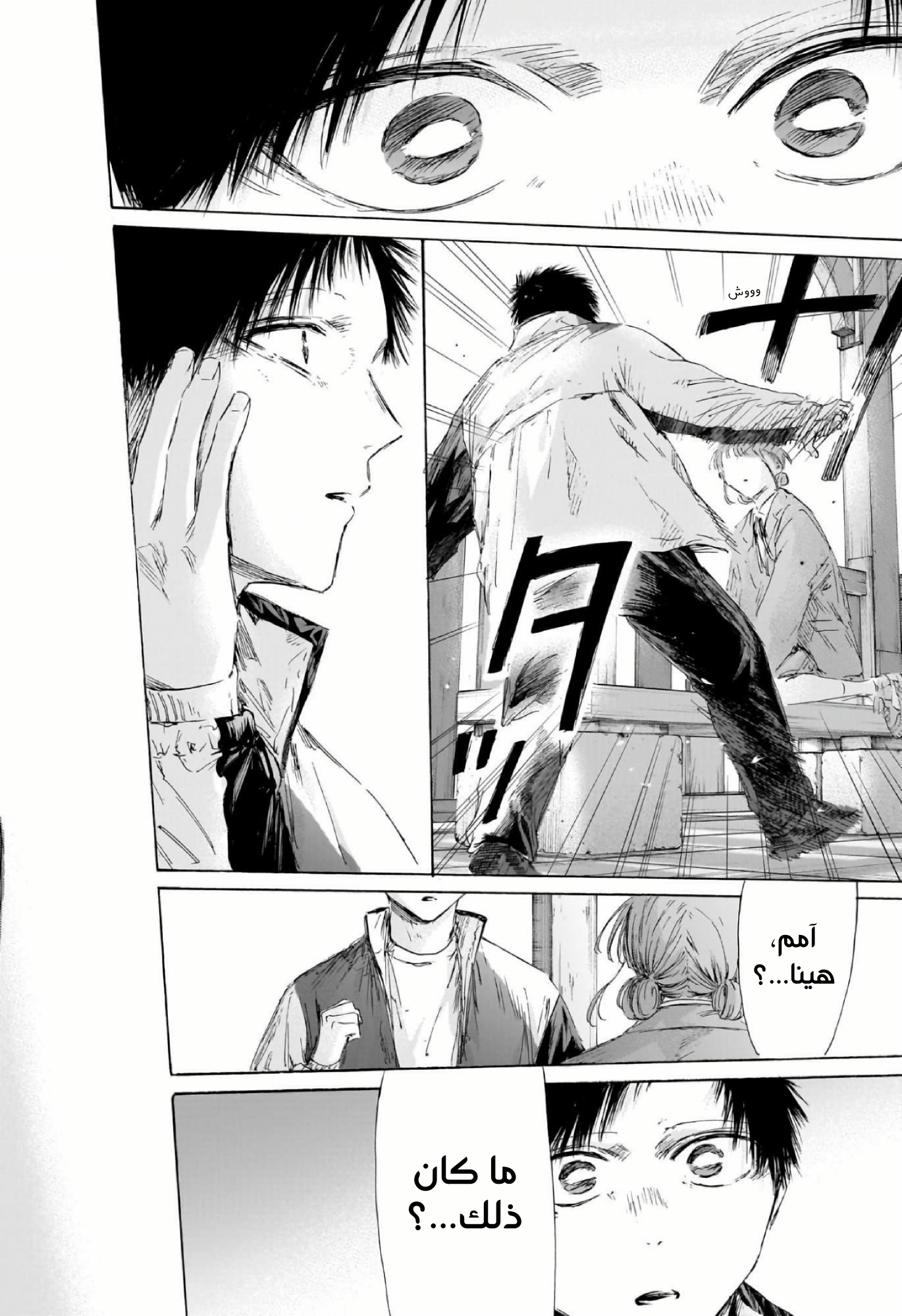 Read Blue Box AR Manga Online