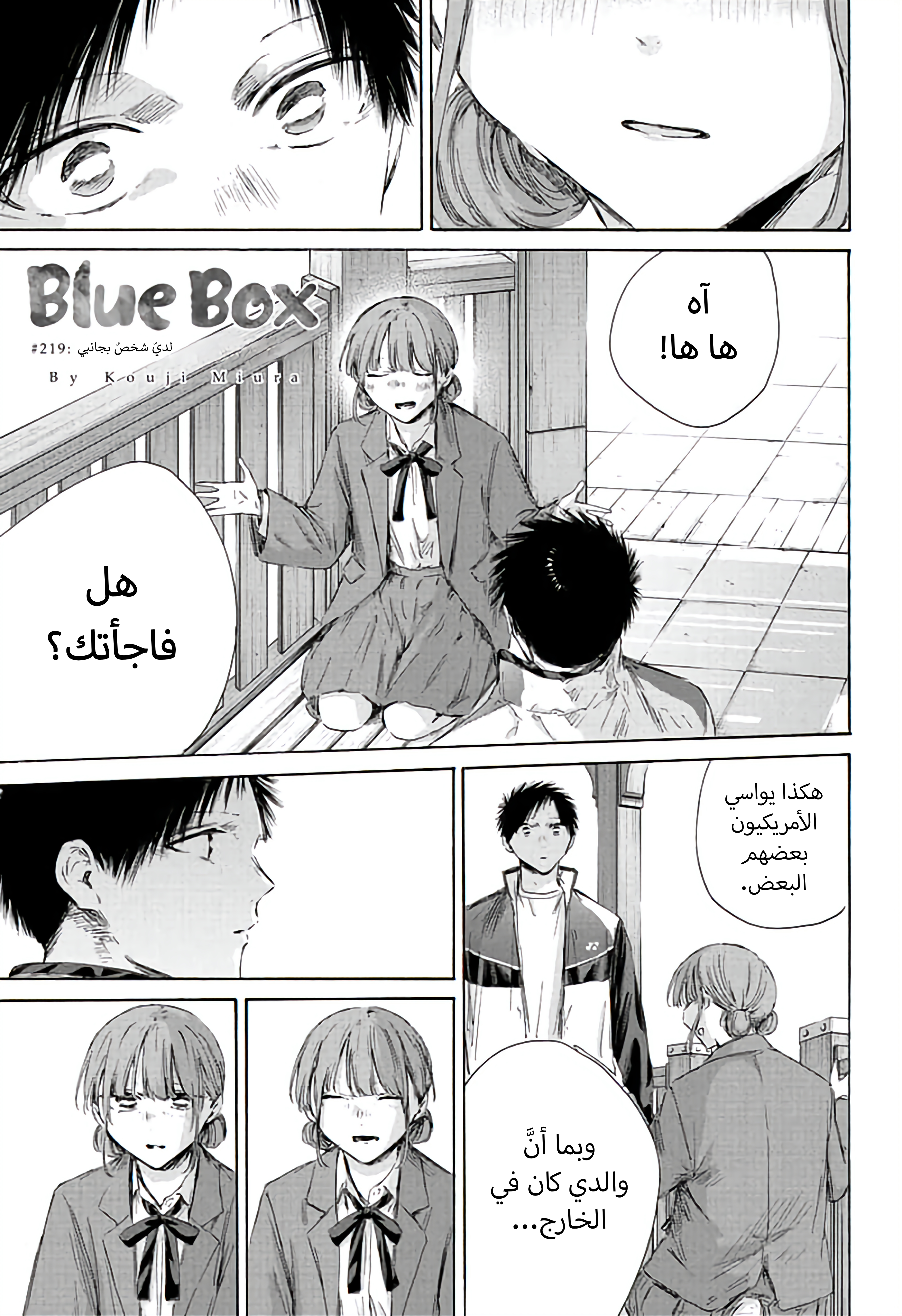 Read Blue Box AR Manga Online