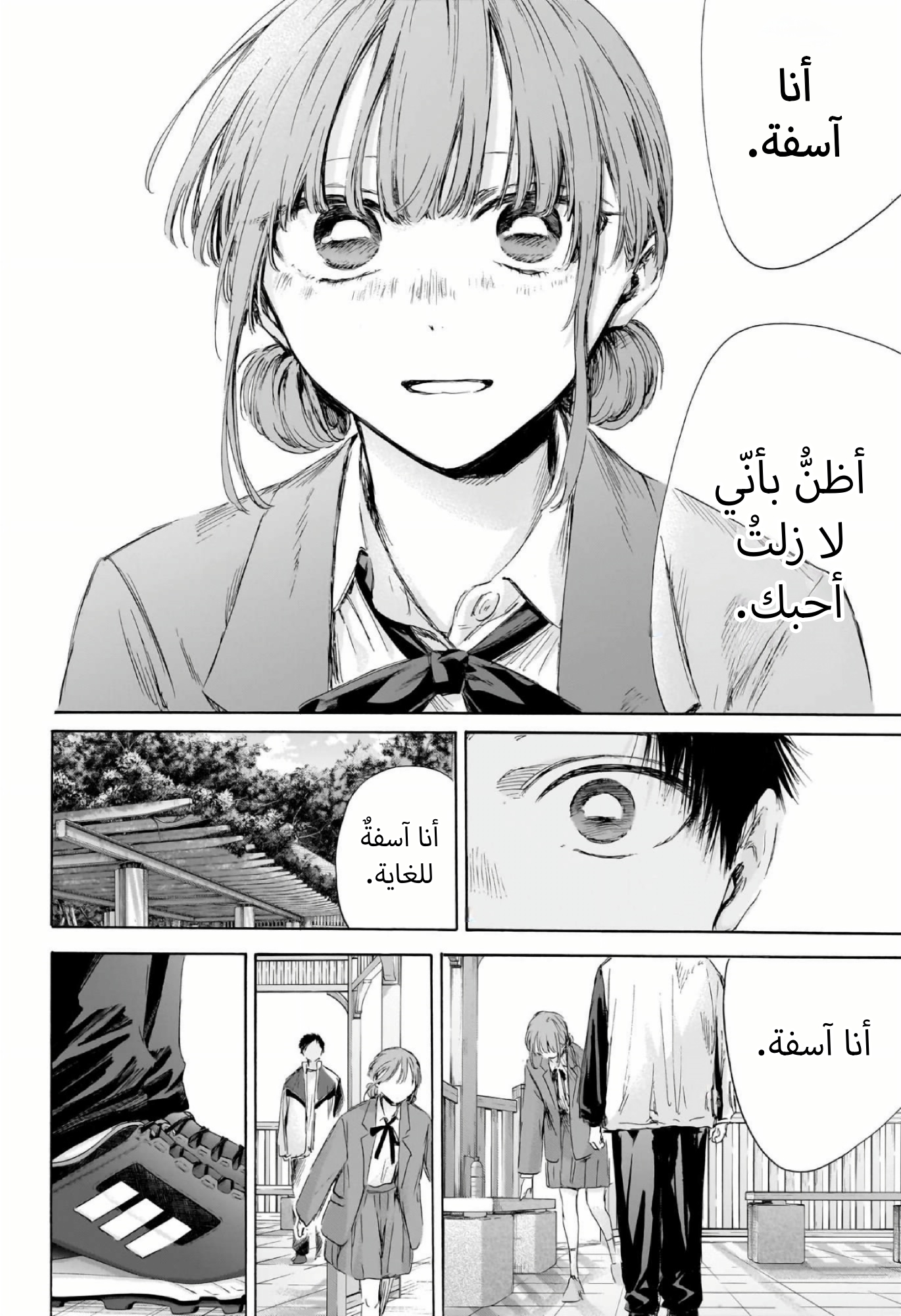Read Blue Box AR Manga Online