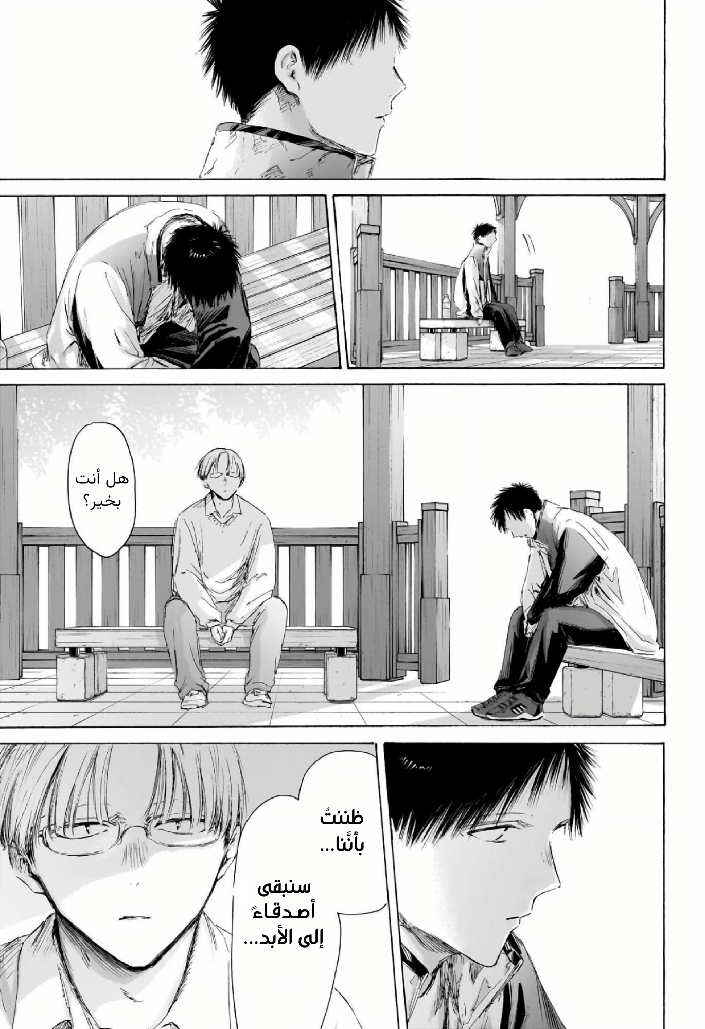 Read Blue Box AR Manga Online