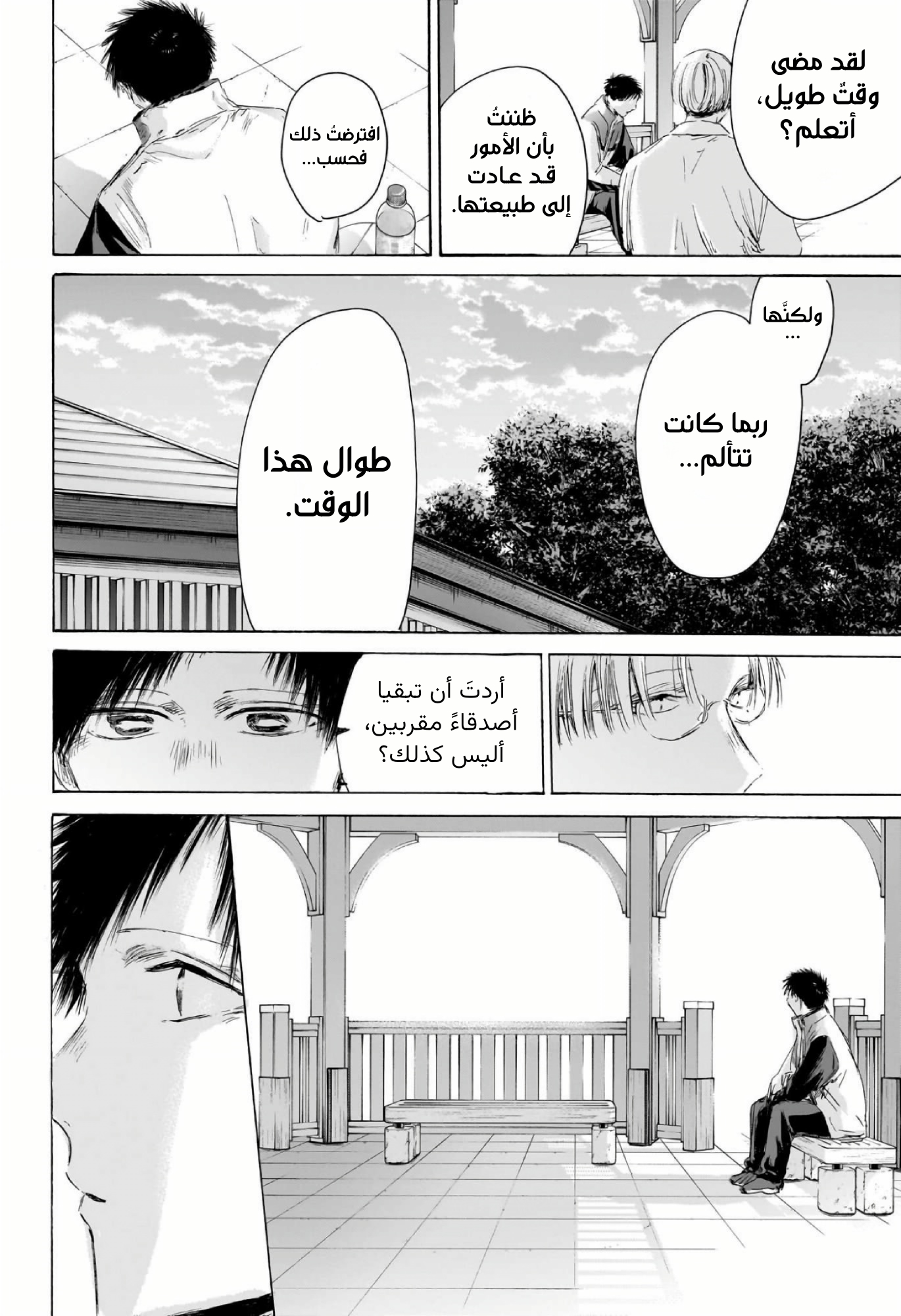 Read Blue Box AR Manga Online