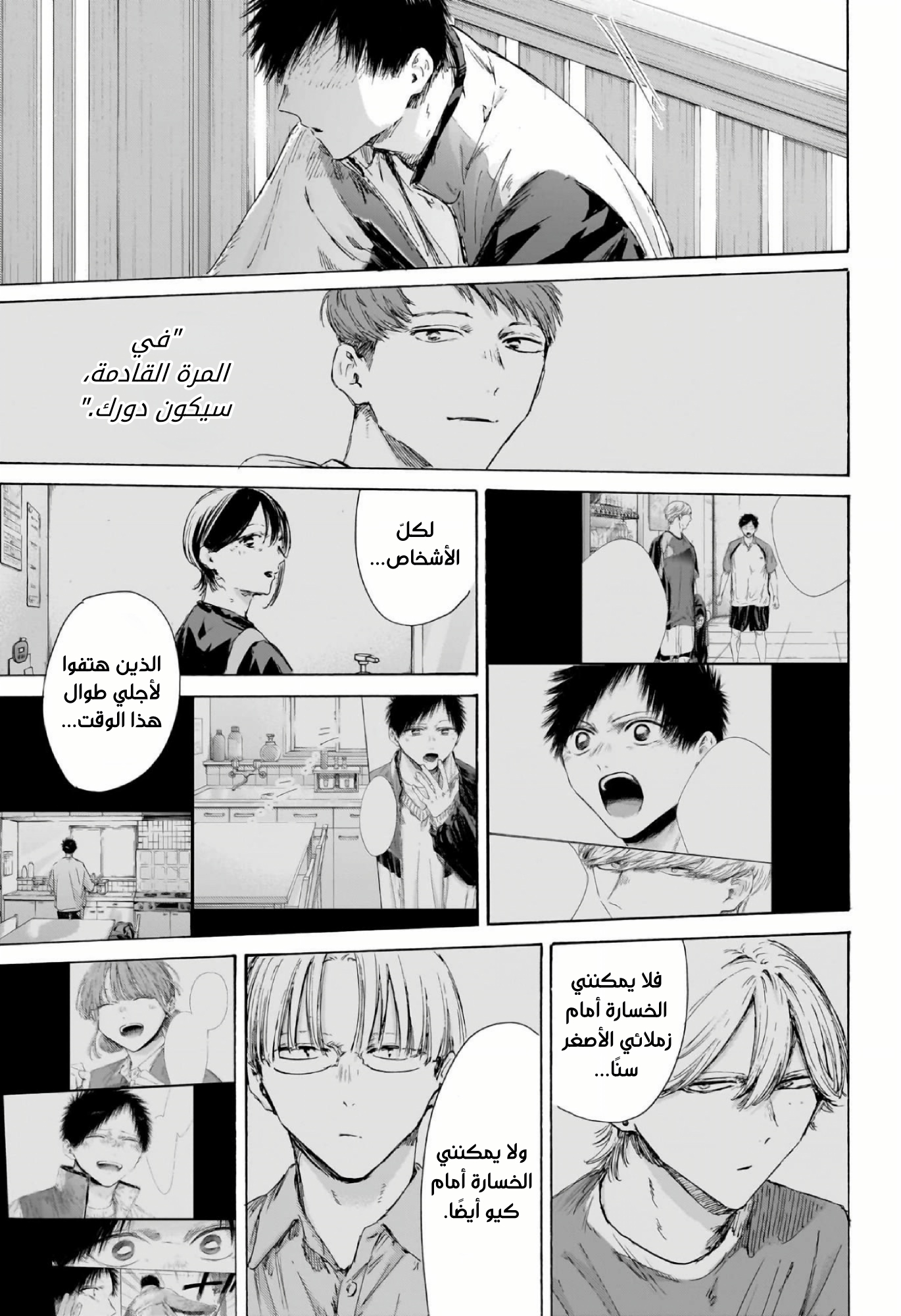 Read Blue Box AR Manga Online
