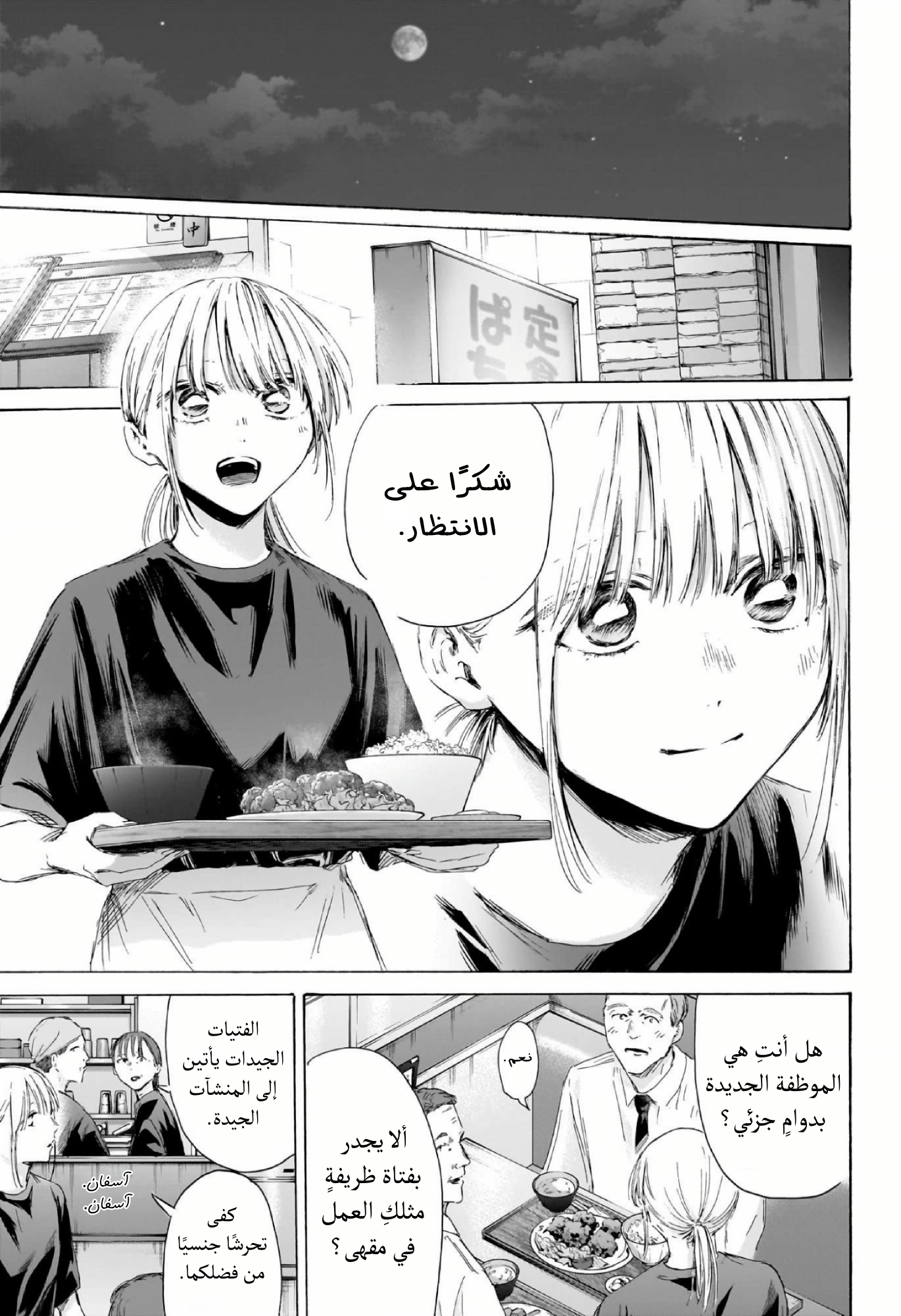 Read Blue Box AR Manga Online