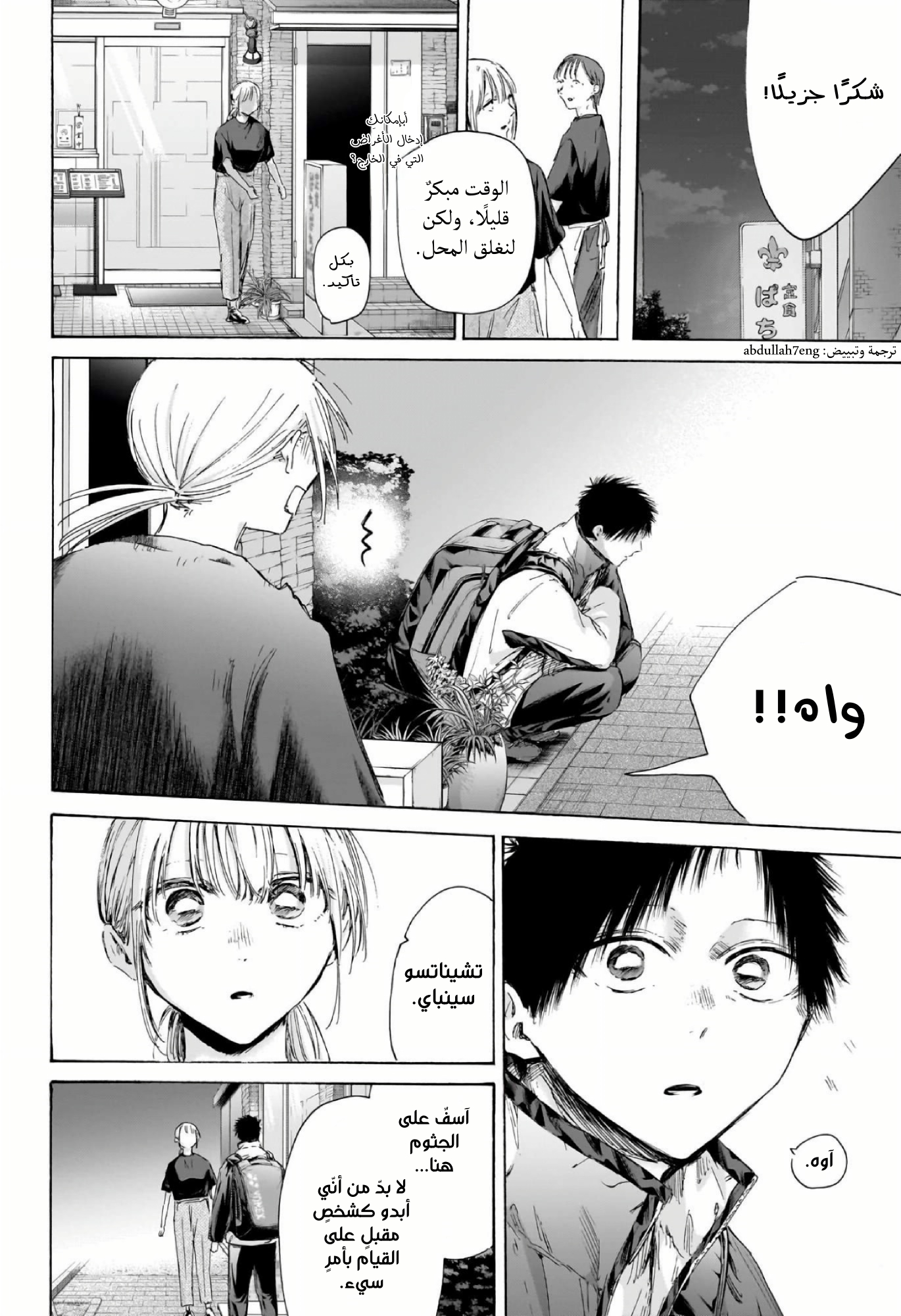 Read Blue Box AR Manga Online