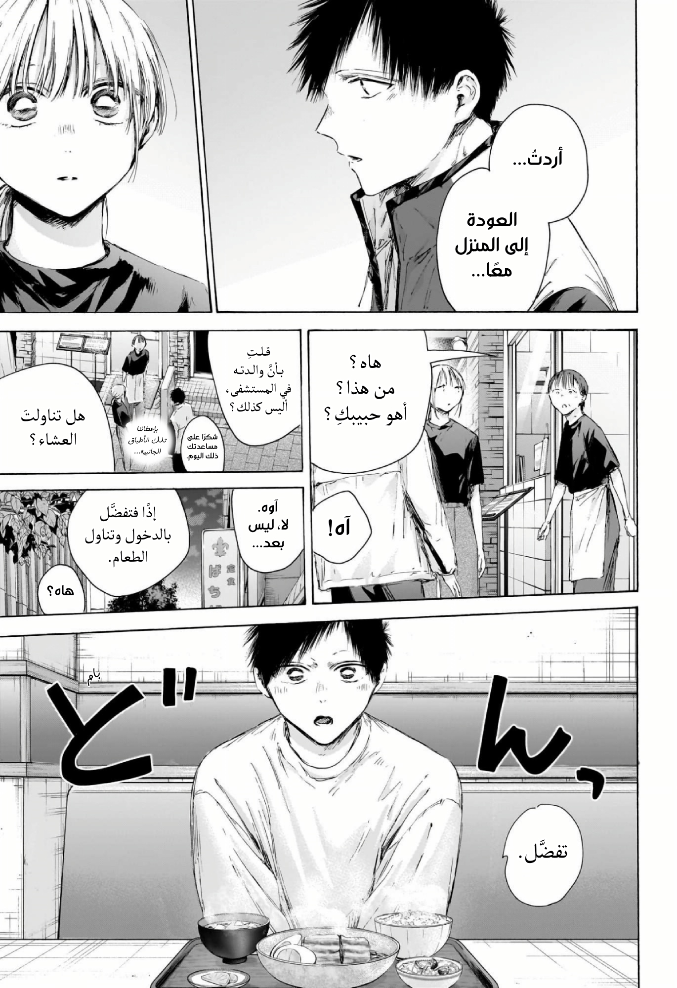 Read Blue Box AR Manga Online