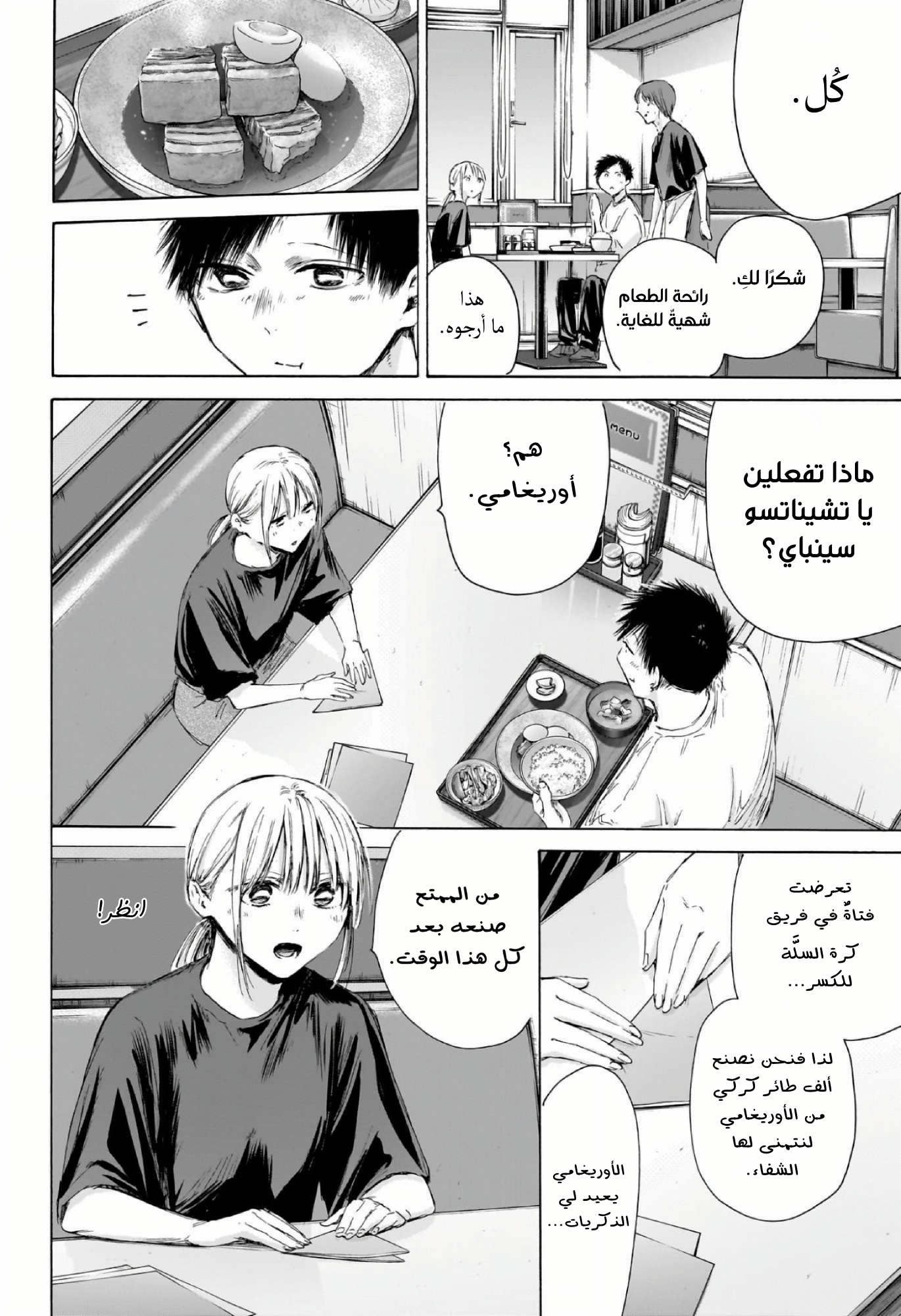 Read Blue Box AR Manga Online