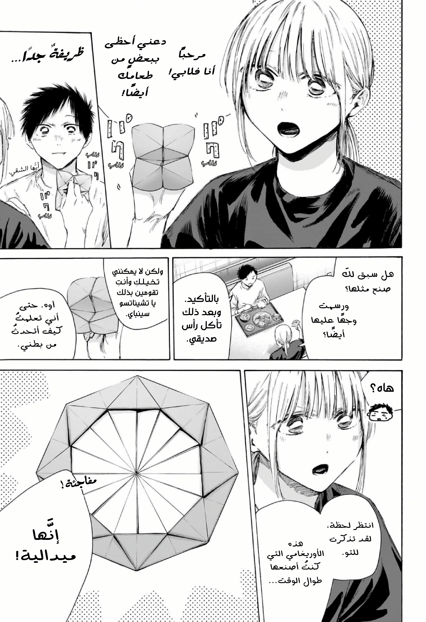 Read Blue Box AR Manga Online