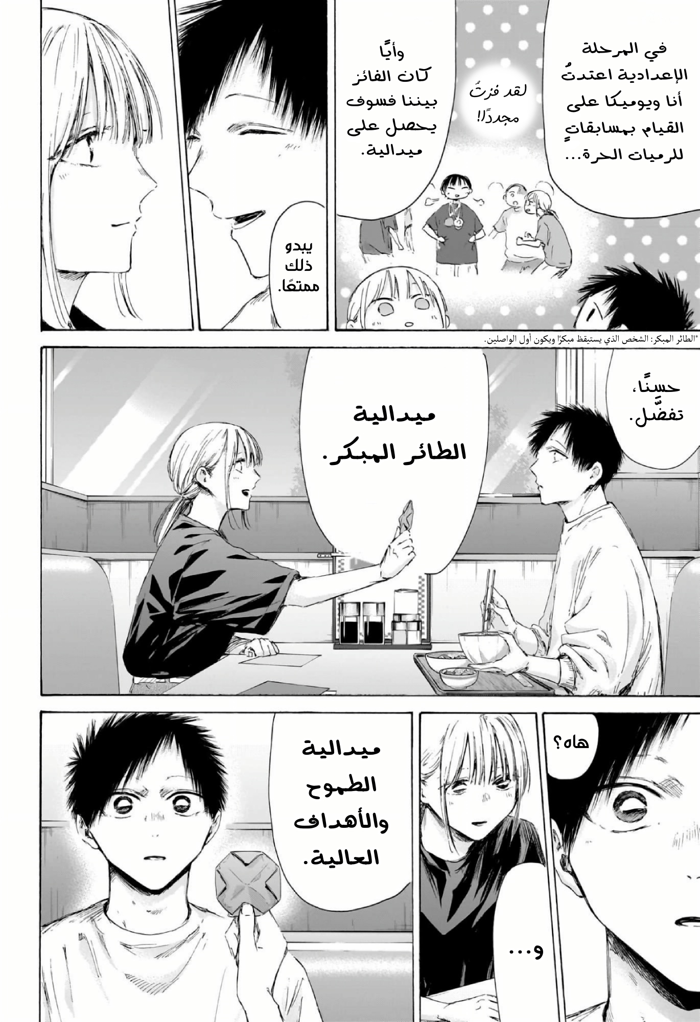 Read Blue Box AR Manga Online