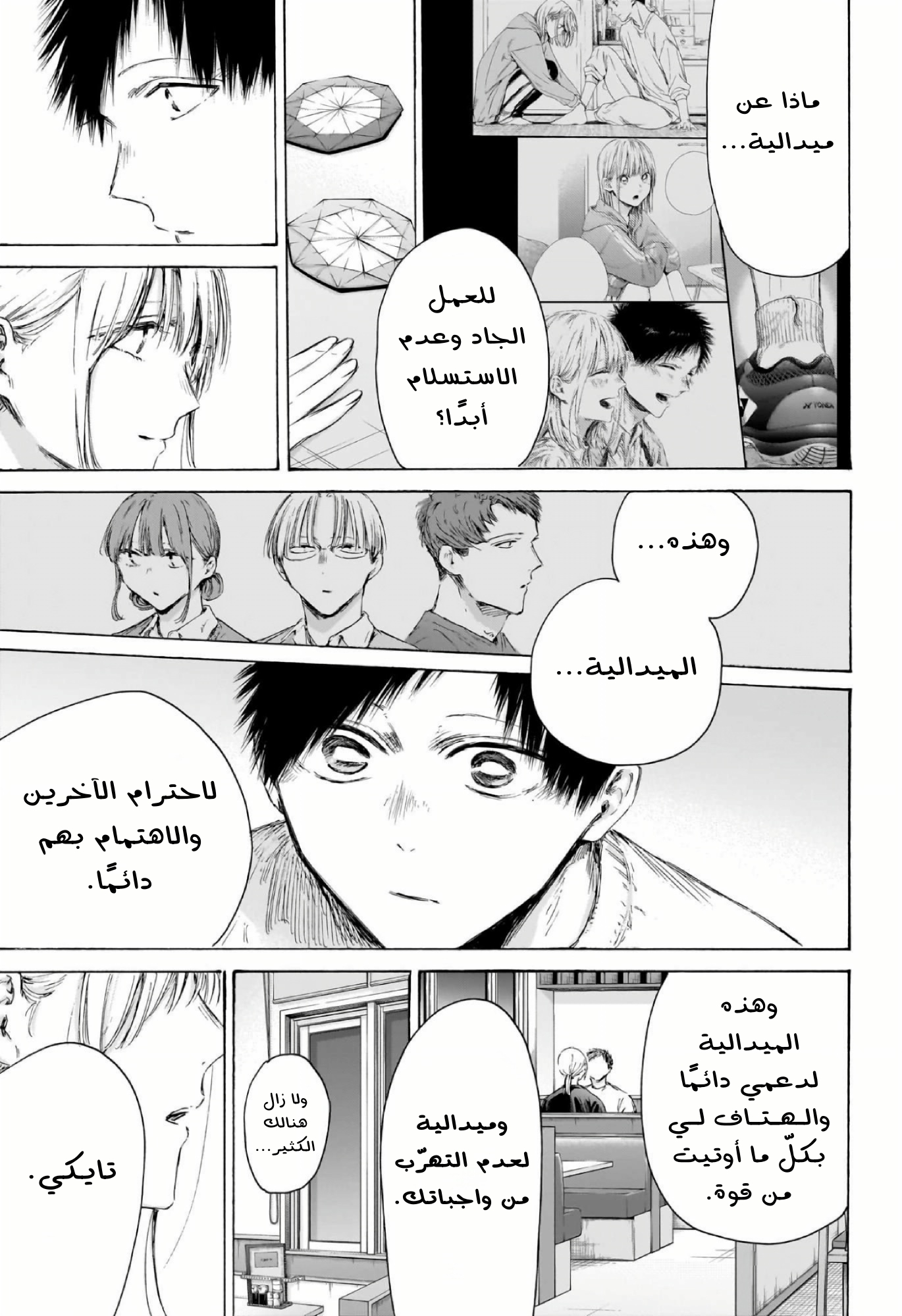 Read Blue Box AR Manga Online