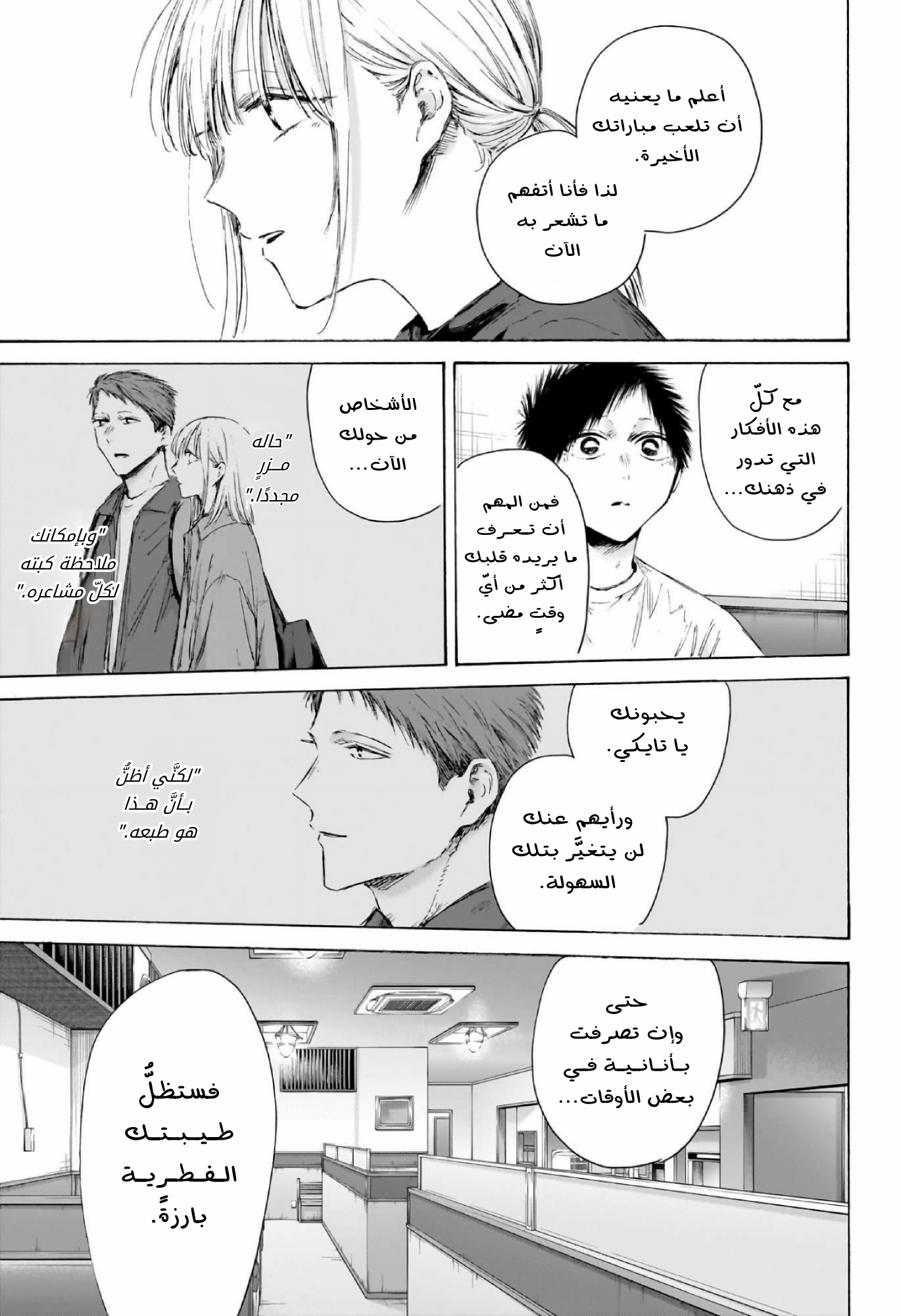 Read Blue Box AR Manga Online